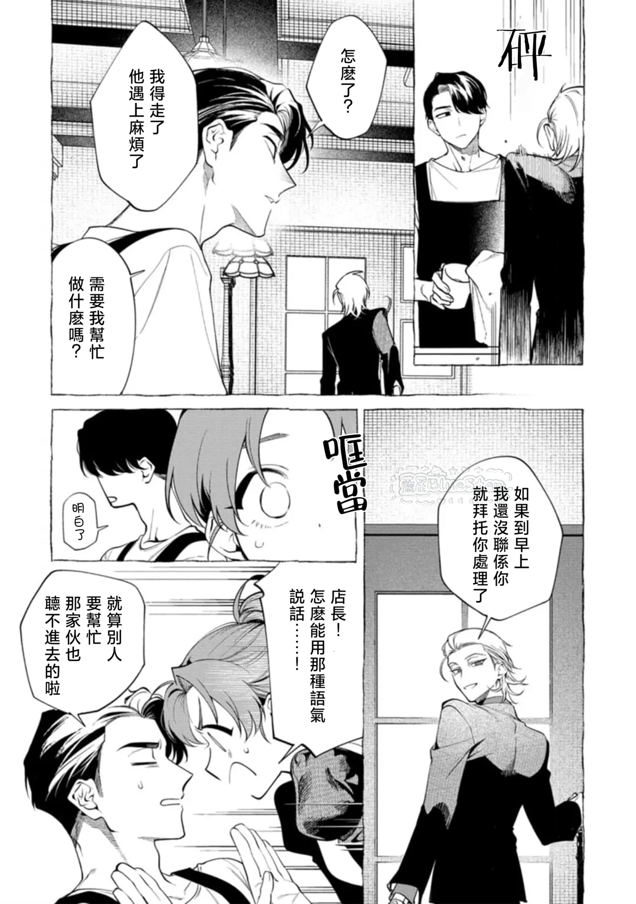 Ghost Pink Killer 3-6 page 82 - story arc males only hentai manga - read online free