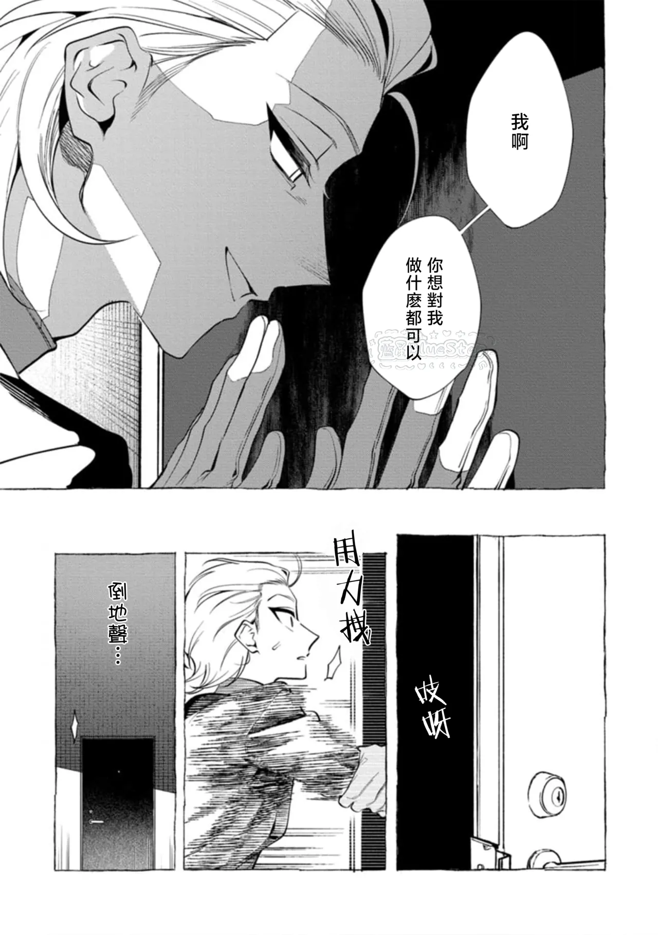Ghost Pink Killer 3-6 - Page 86