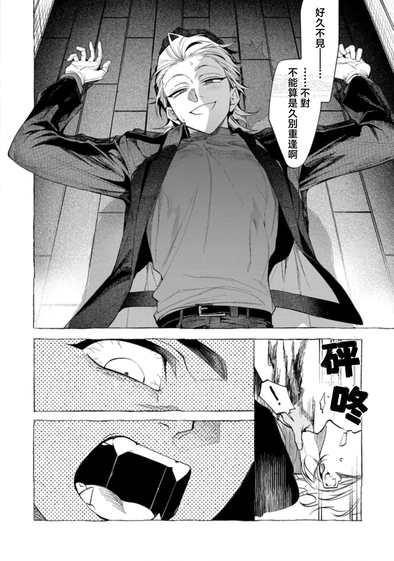 Ghost Pink Killer 3-6 - Page 87