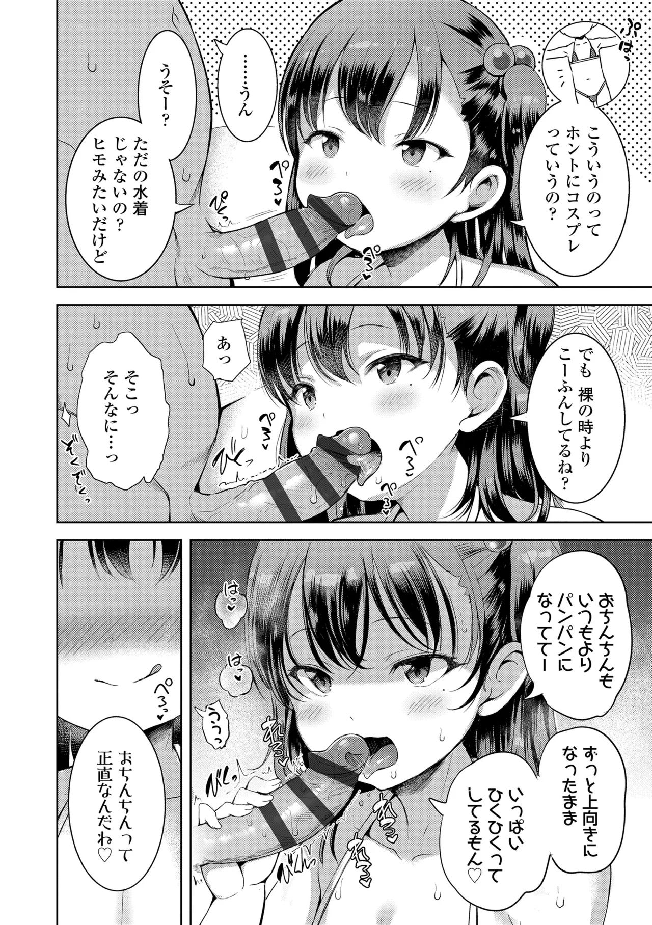 Otona-poipoi - Page 150