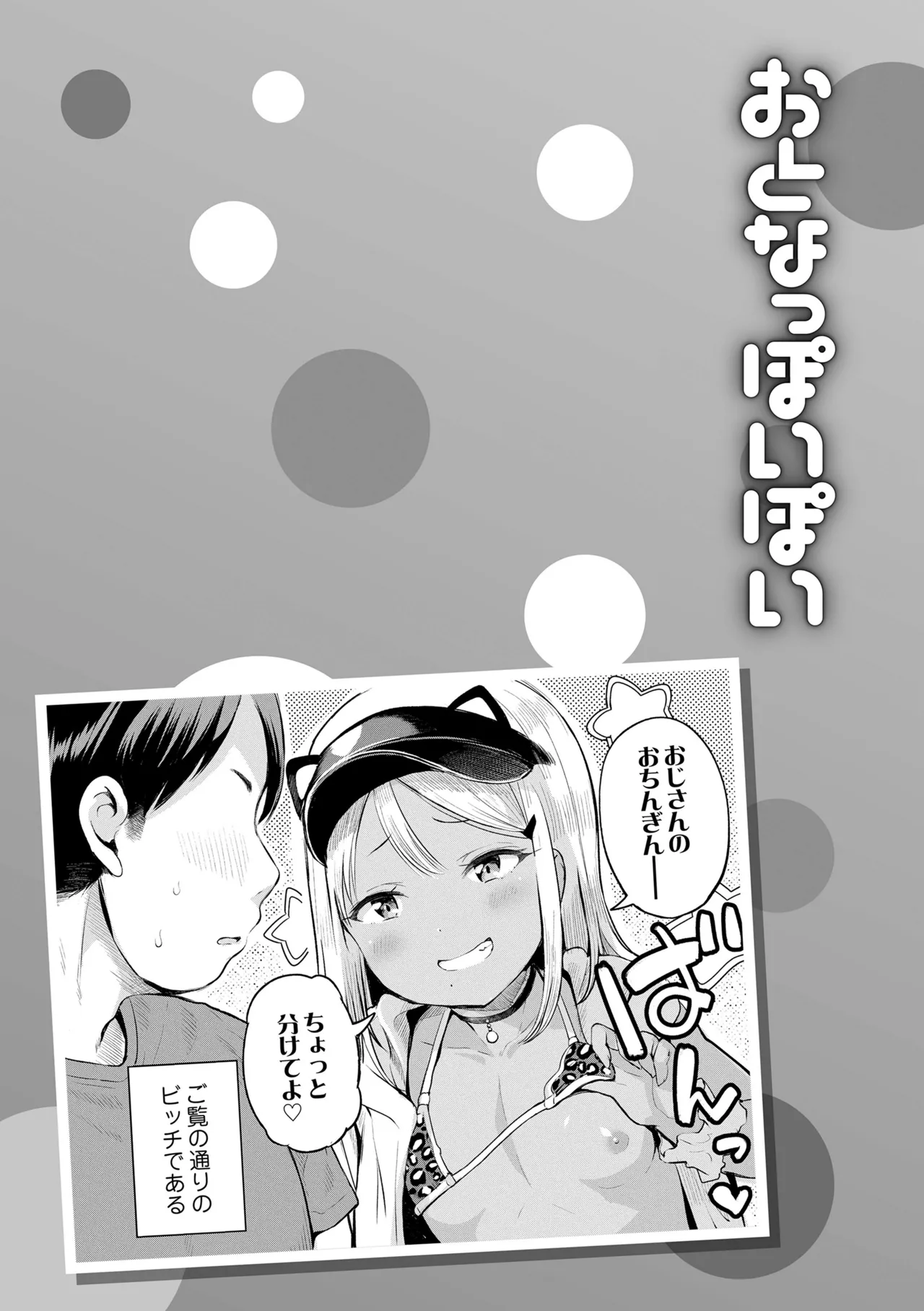 Otona-poipoi - Page 55