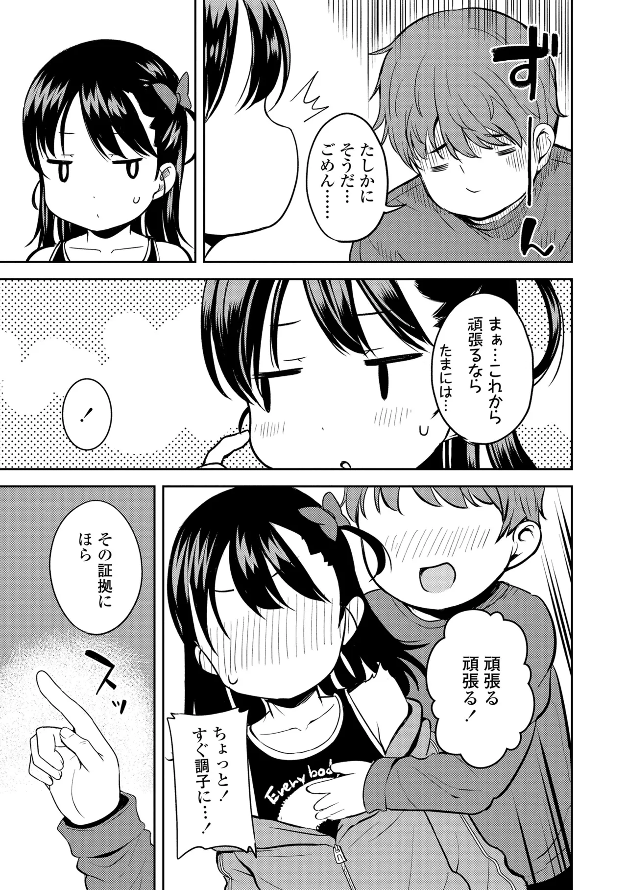 Otona-poipoi - Page 61