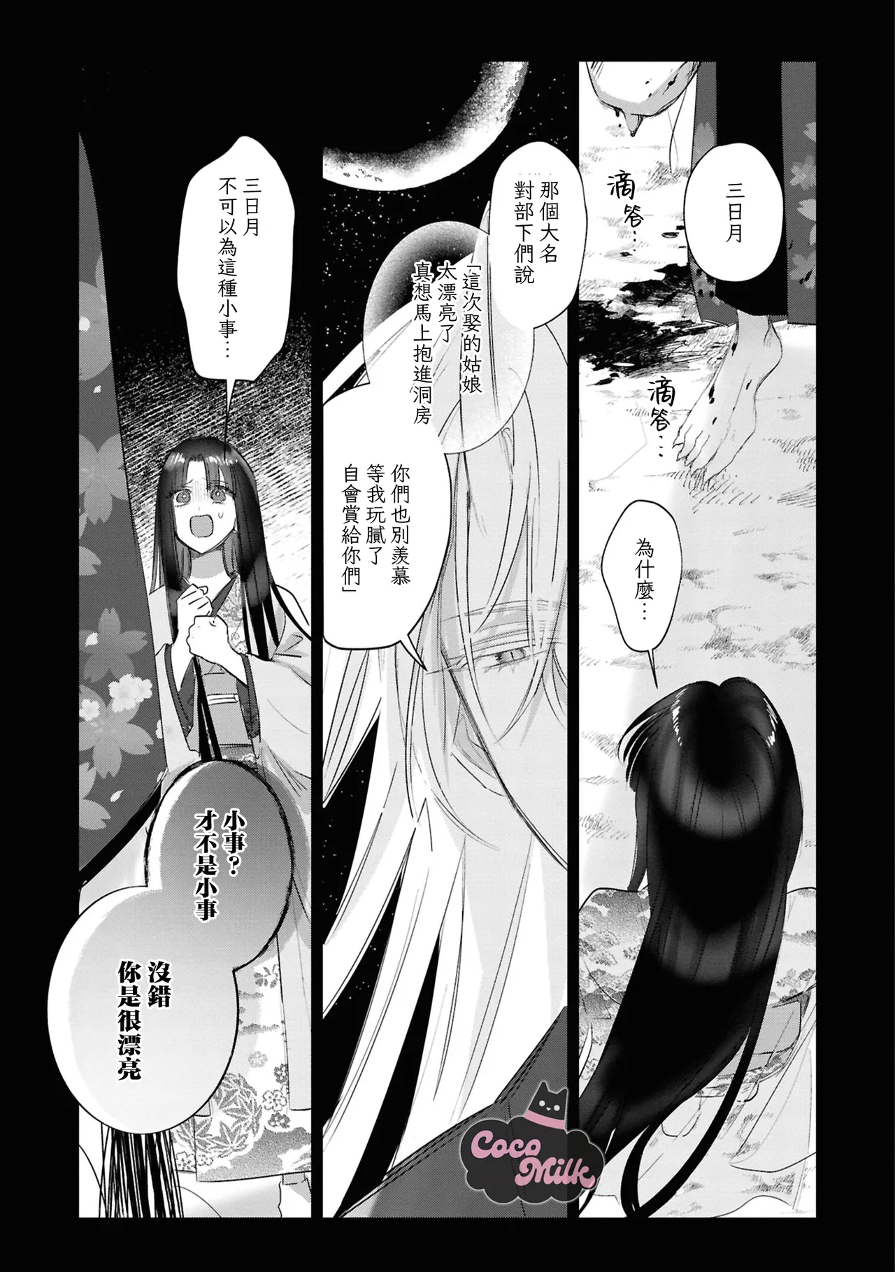 sakura ni furetakkata oni no hanashi | 月作花泥待樱开 - Page 26