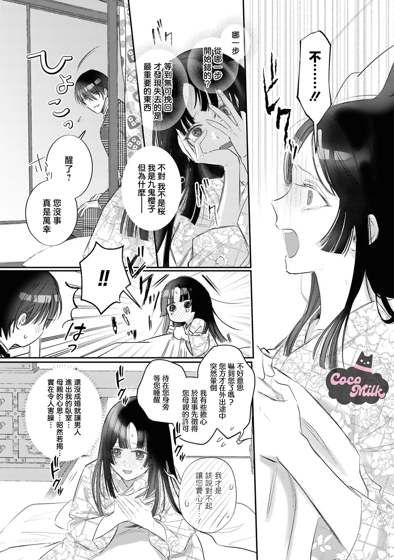 sakura ni furetakkata oni no hanashi | 月作花泥待樱开 page 28 - oni kimono hentai manga - read online free