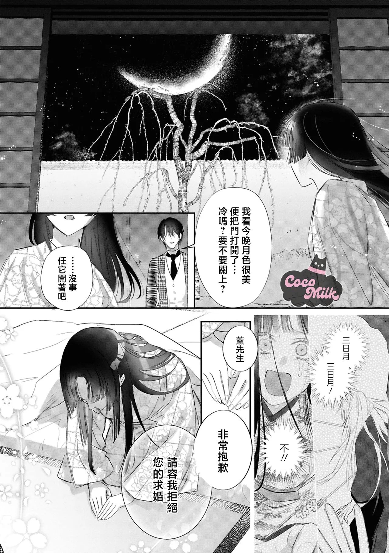sakura ni furetakkata oni no hanashi | 月作花泥待樱开 page 29 - oni kimono hentai manga - read online free