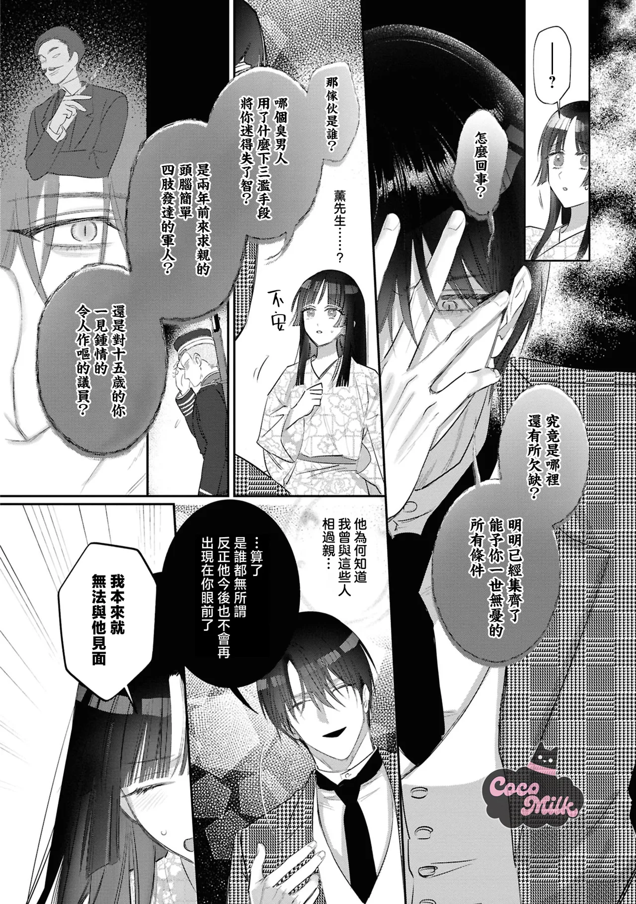 sakura ni furetakkata oni no hanashi | 月作花泥待樱开 page 31 - oni kimono hentai manga - read online free