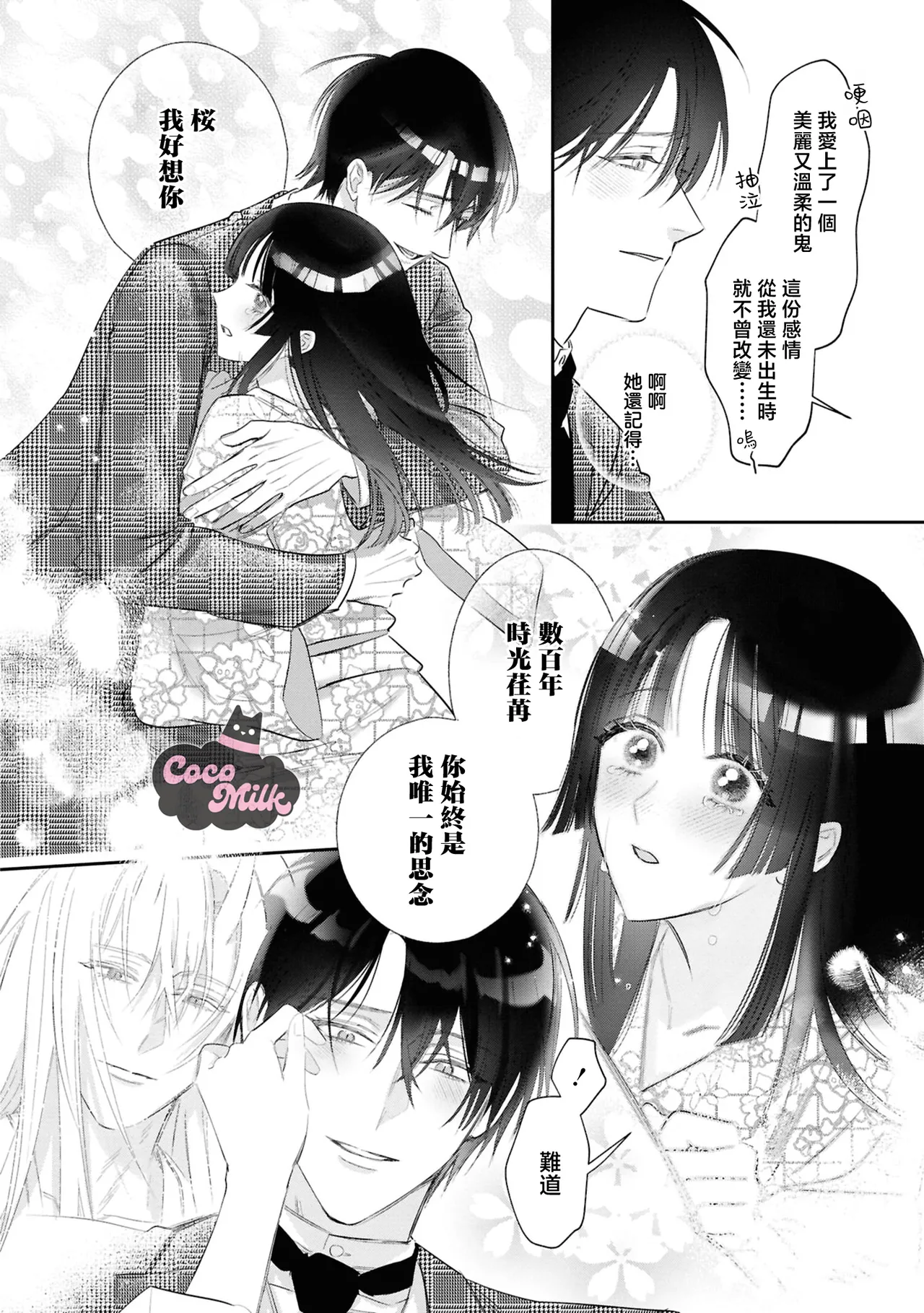 sakura ni furetakkata oni no hanashi | 月作花泥待樱开 page 33 - oni kimono hentai manga - read online free