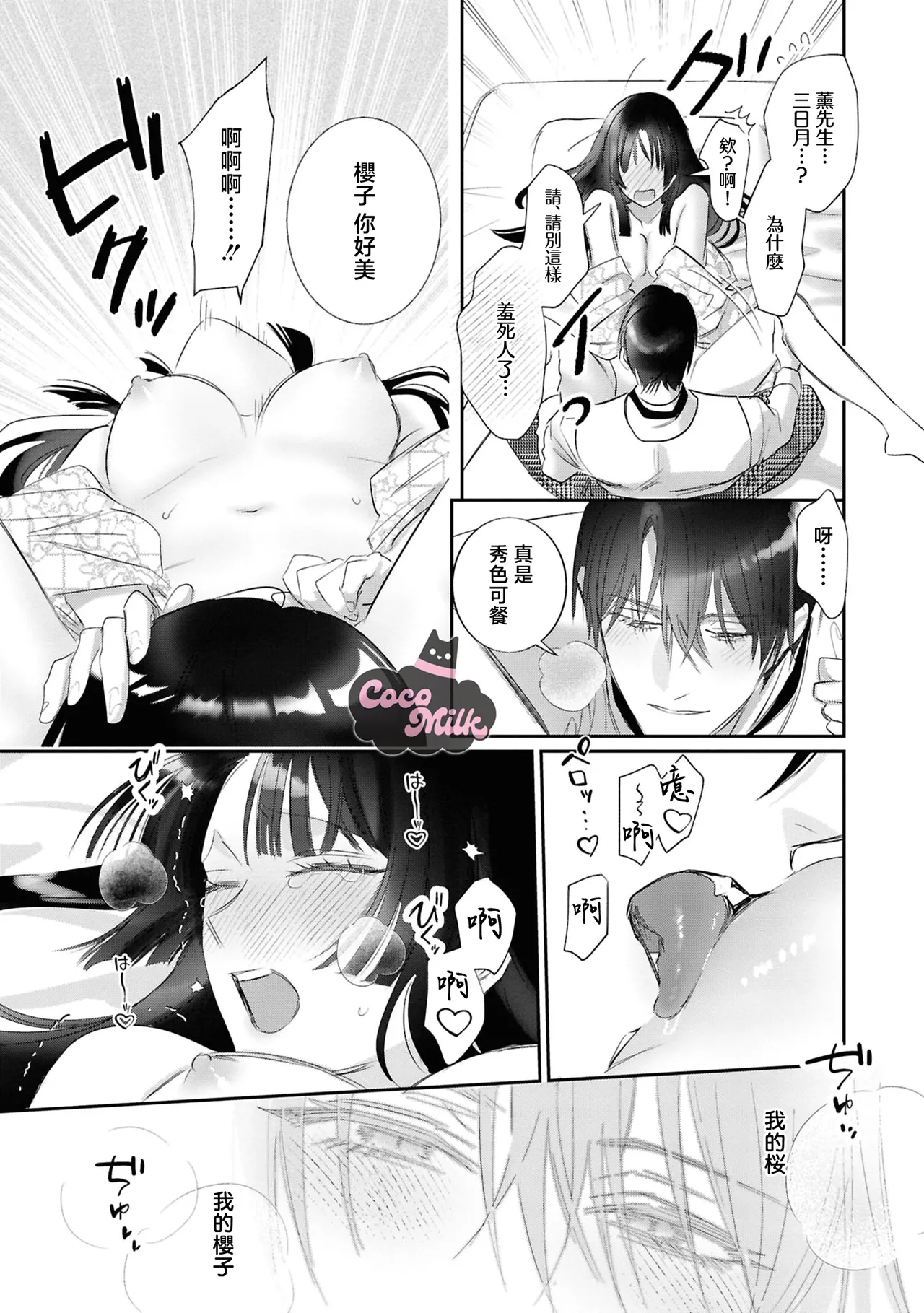 sakura ni furetakkata oni no hanashi | 月作花泥待樱开 page 36 - oni kimono hentai manga - read online free