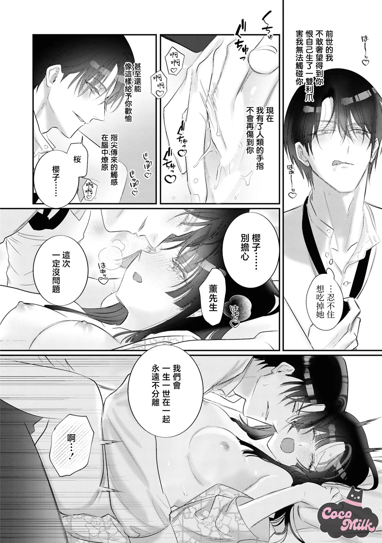 sakura ni furetakkata oni no hanashi | 月作花泥待樱开 page 37 - oni kimono hentai manga - read online free