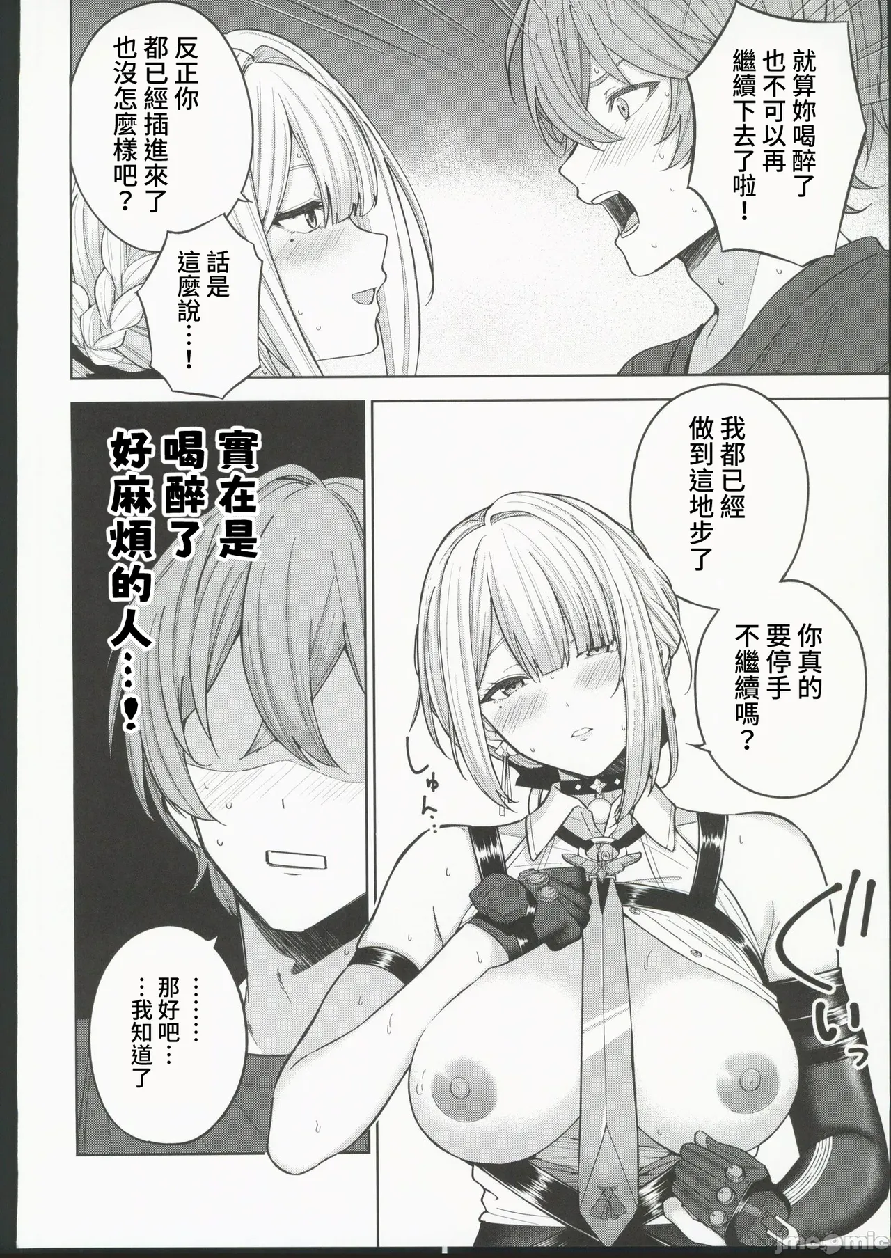 ハングオーバーゼロ - Page 9