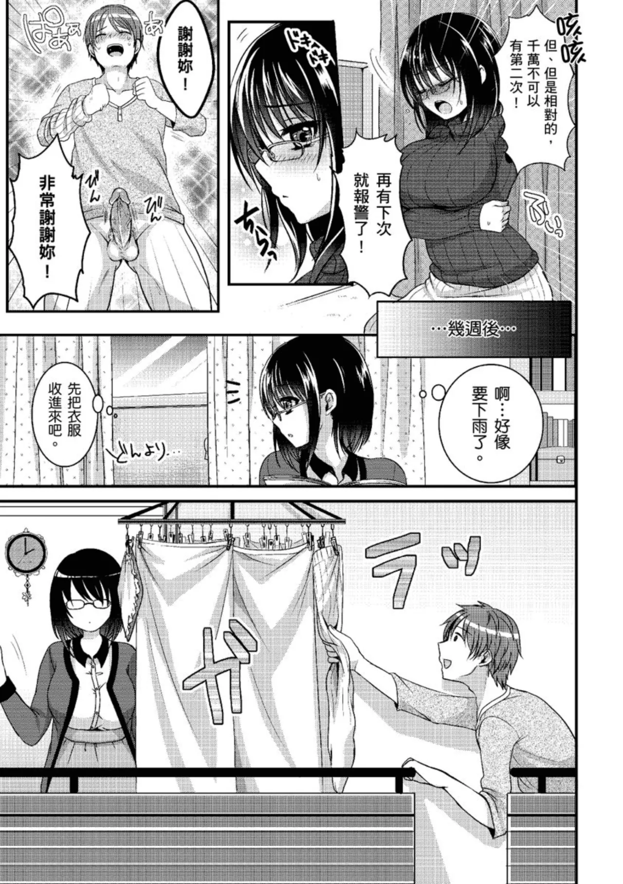 Anoko no Himegoto - Her Secret | 奇液女孩的色色繪本 - Page 13