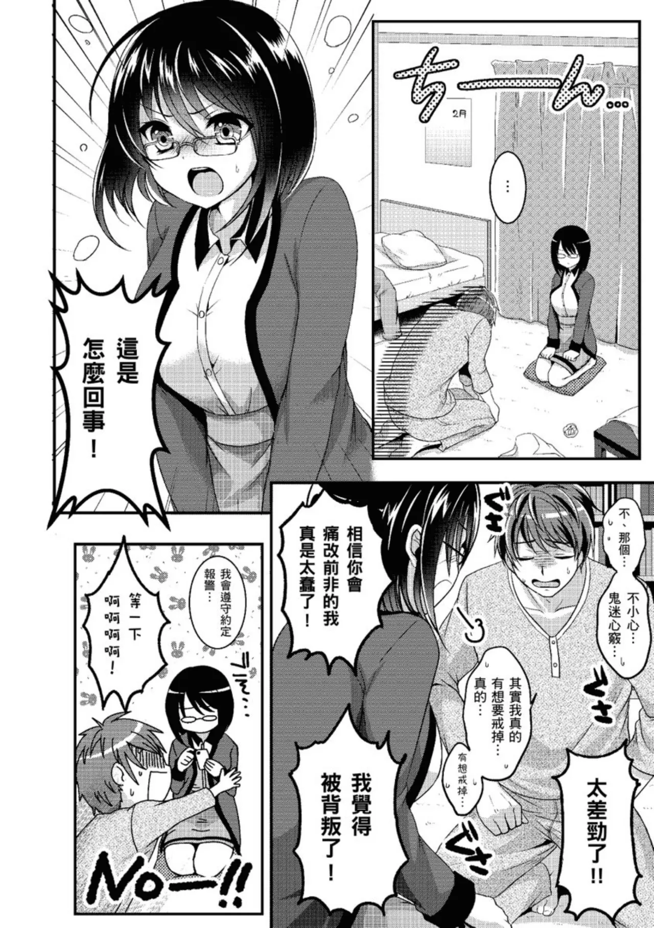Anoko no Himegoto - Her Secret | 奇液女孩的色色繪本 - Page 14