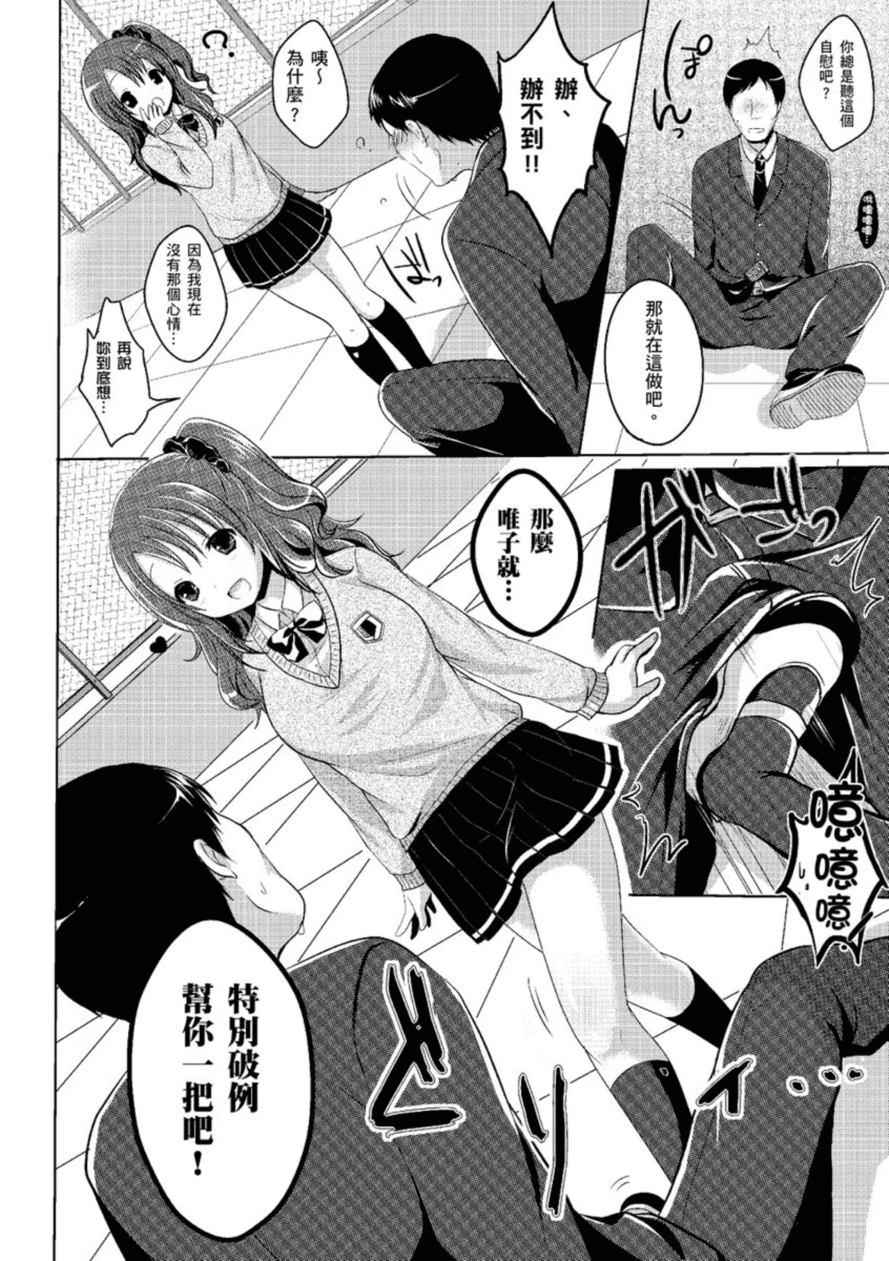 Anoko no Himegoto - Her Secret | 奇液女孩的色色繪本 - Page 158