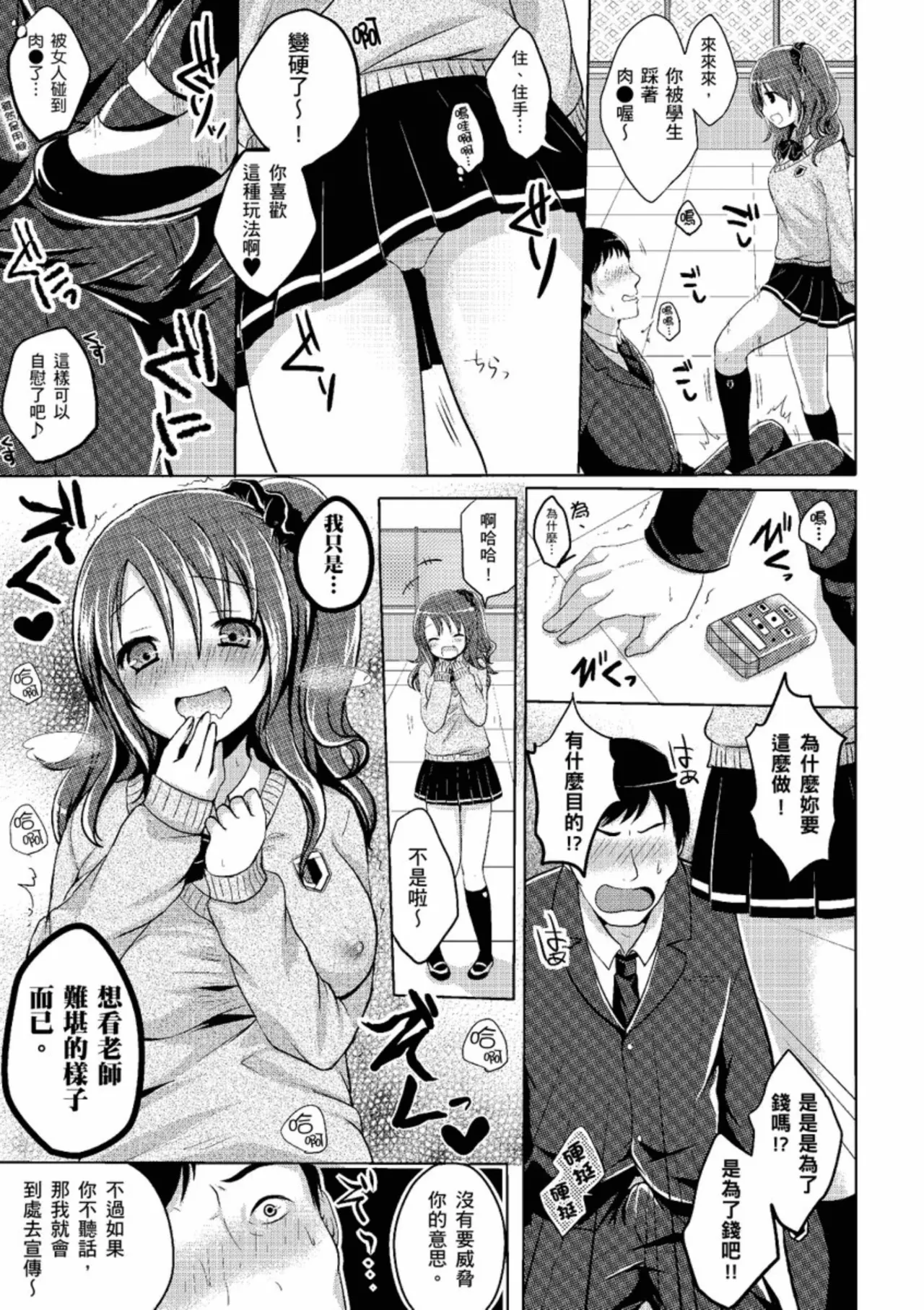 Anoko no Himegoto - Her Secret | 奇液女孩的色色繪本 - Page 159
