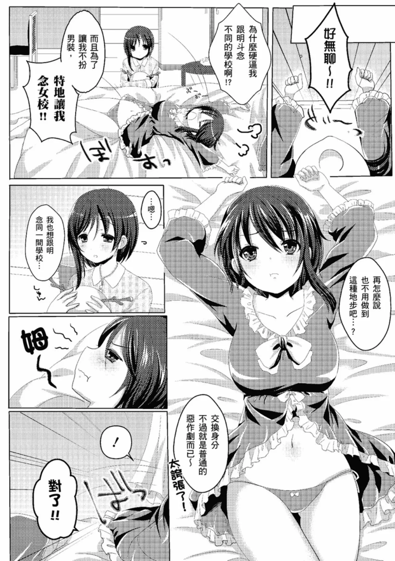 Anoko no Himegoto page 174 - twins kissing hentai manga - read online free