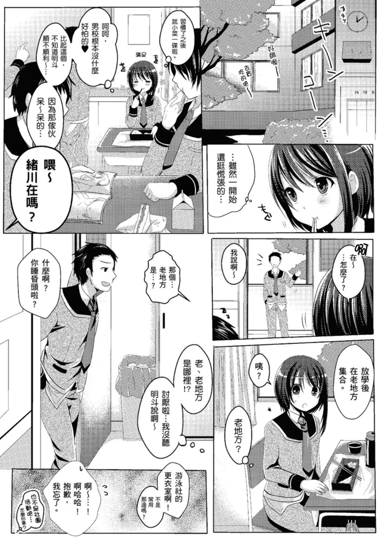 Anoko no Himegoto page 178 - twins kissing hentai manga - read online free