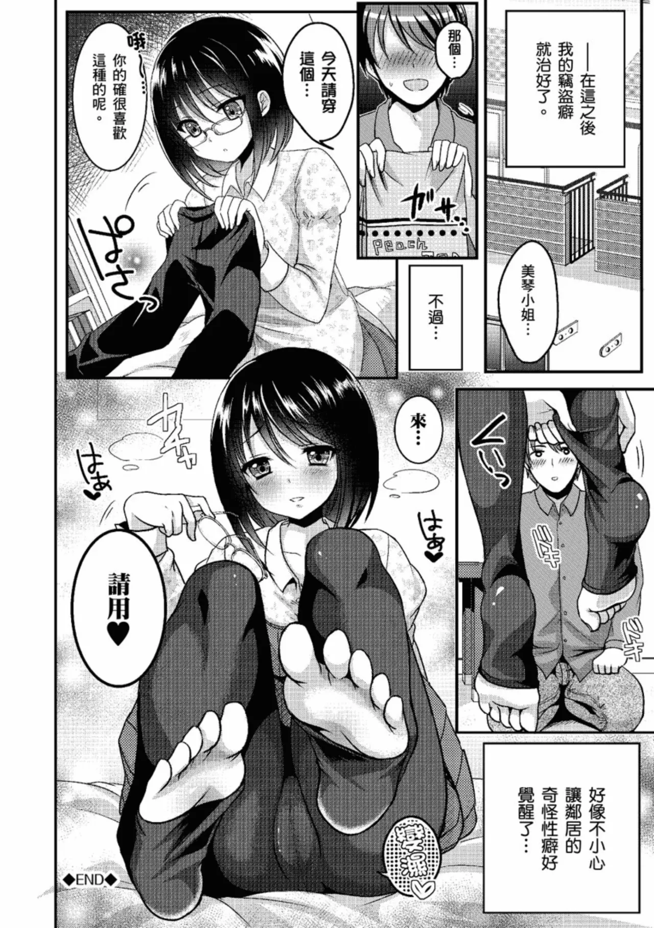 Anoko no Himegoto - Her Secret | 奇液女孩的色色繪本 - Page 30