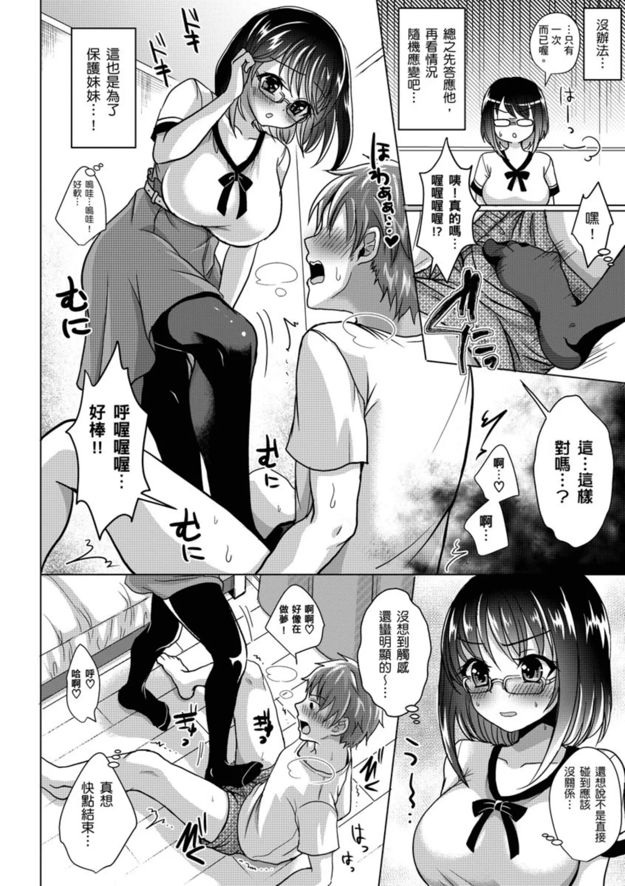 Anoko no Himegoto - Her Secret | 奇液女孩的色色繪本 - Page 34