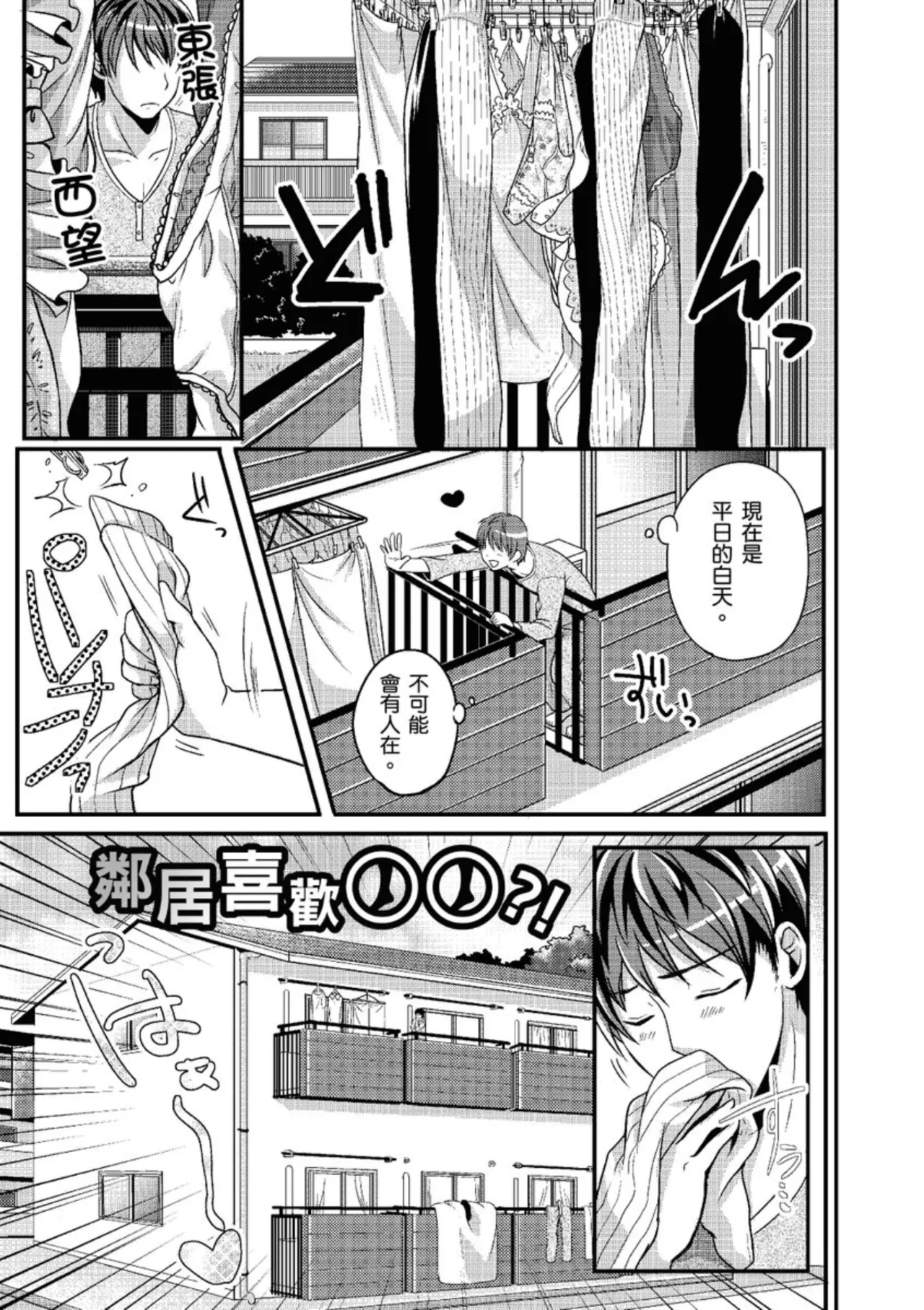 Anoko no Himegoto - Her Secret | 奇液女孩的色色繪本 - Page 7