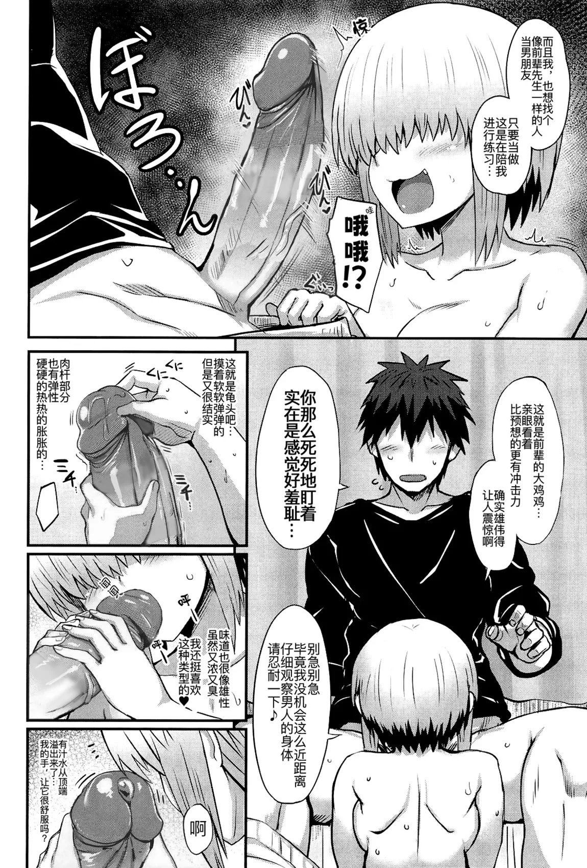 Uzaki Yanagi mo Mazaritai - Page 9