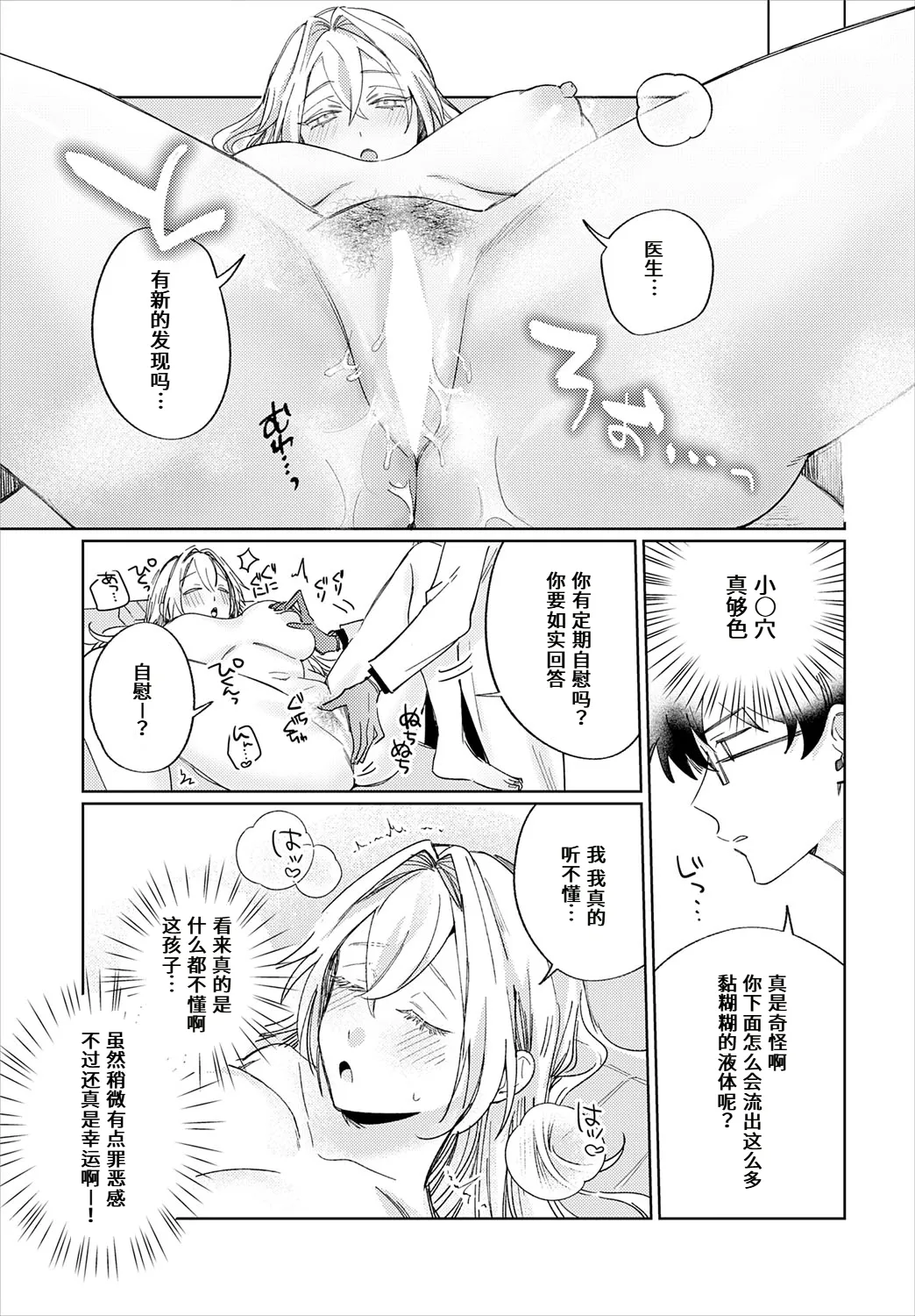 Sensei chusha no ojikandesu - Page 13