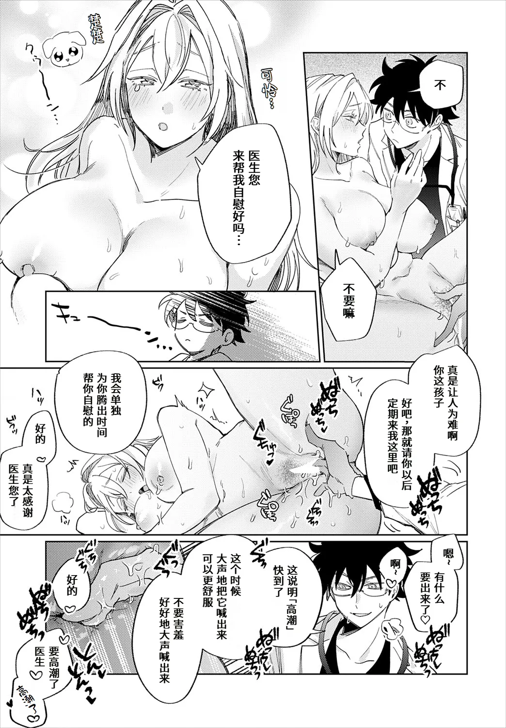 Sensei chusha no ojikandesu page 15 - big breasts full censorship hentai manga - read online free