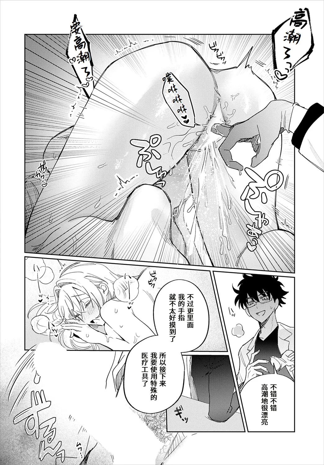 Sensei chusha no ojikandesu - Page 16