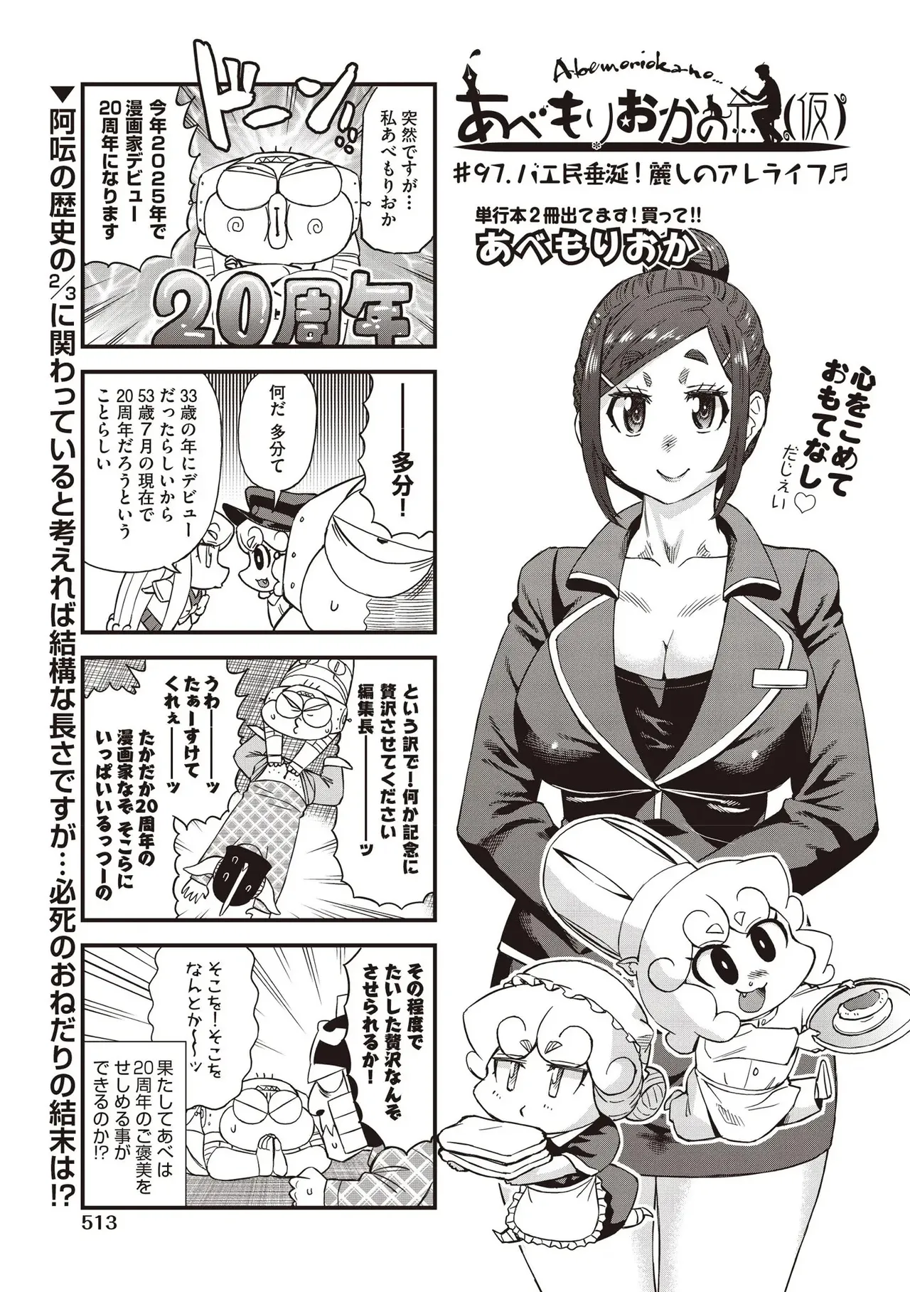 COMIC AUN 2025-08 - Page 477