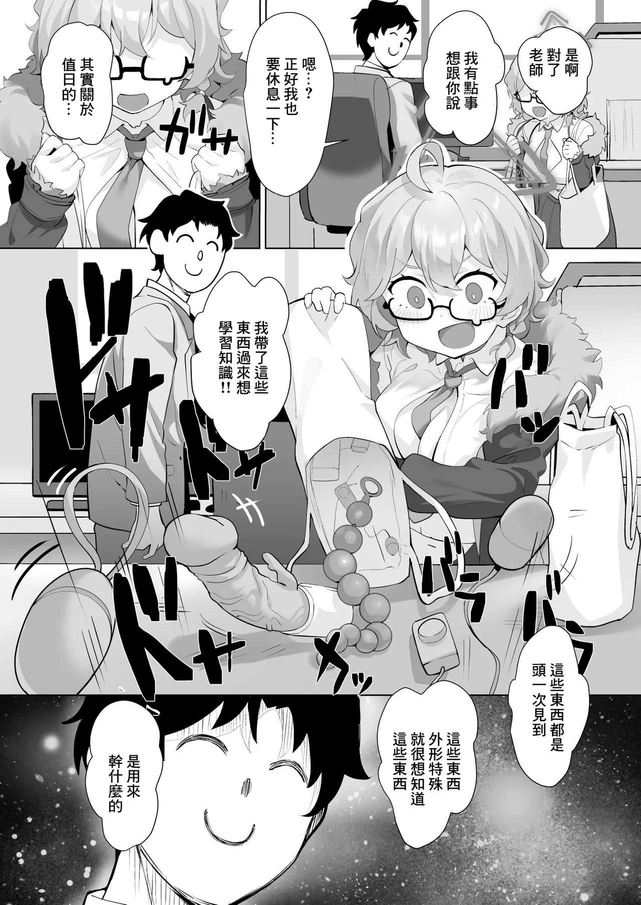 It's Going Down Now - Page 3