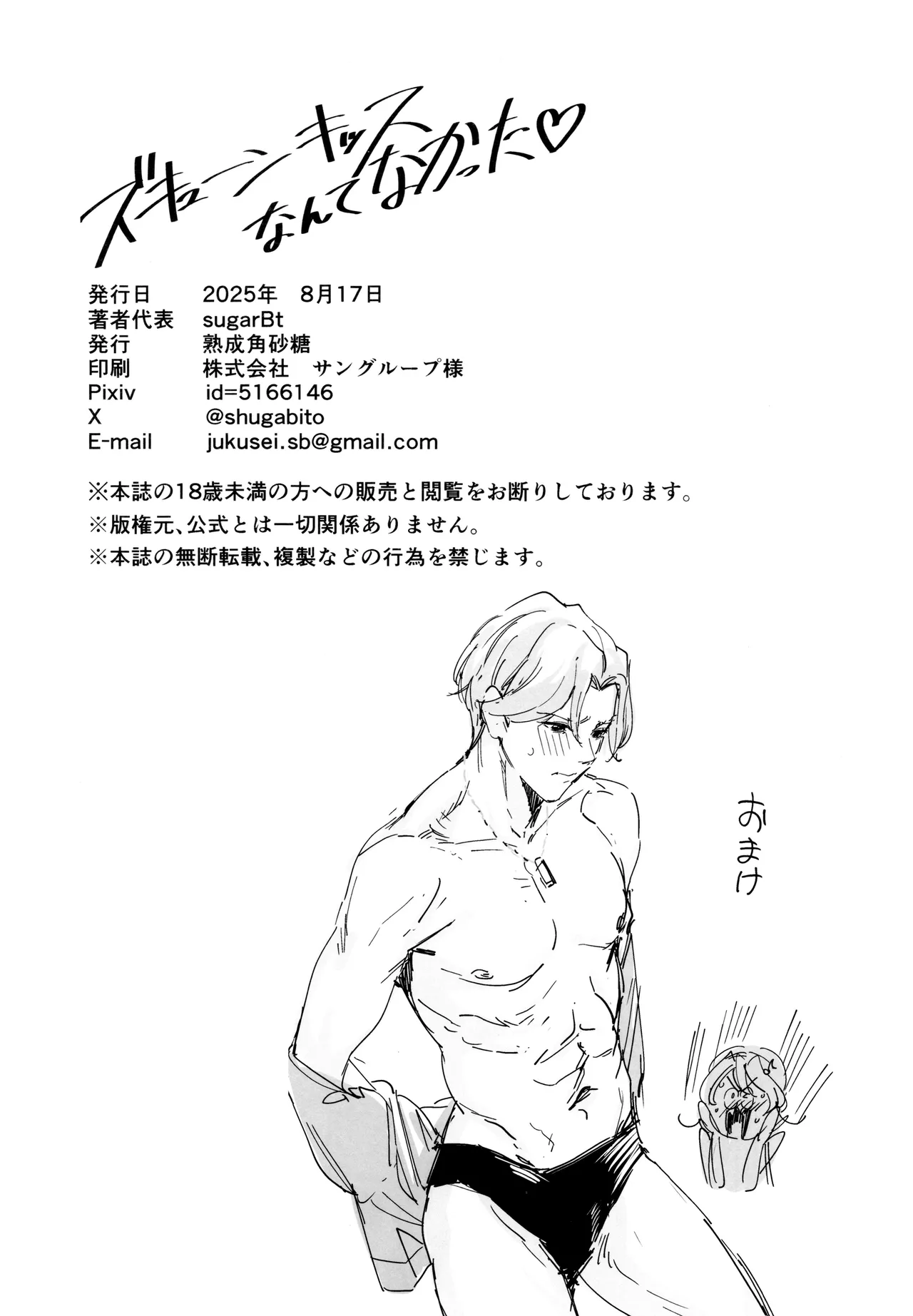 Zukyoon Kiss nante Nakatta page 21 kimi to idol precure parody - squirting handjob hentai manga - read online free