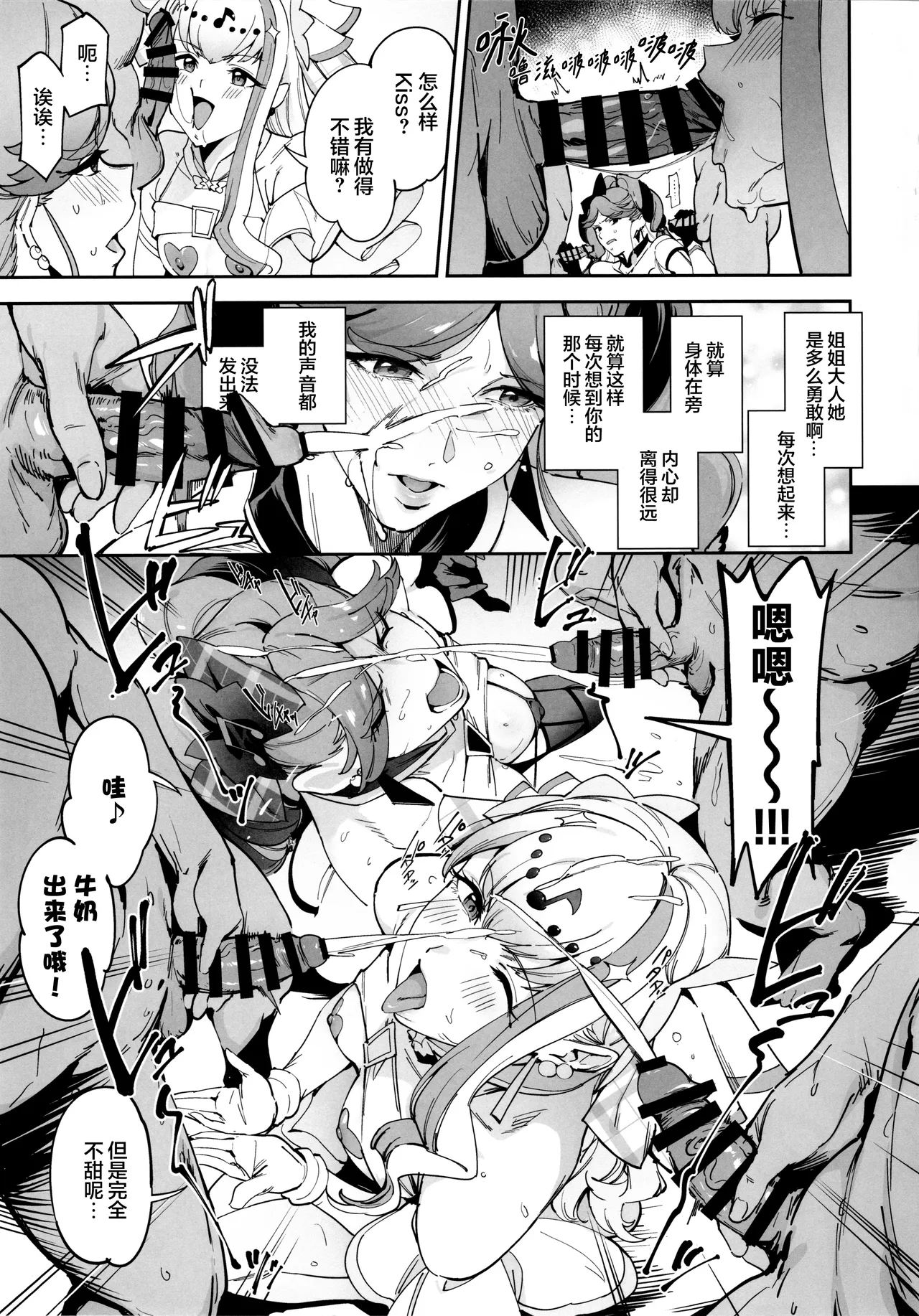 Zukyoon Kiss nante Nakatta | 一吻钟情什么的才没有呢 page 11 kimi to idol precure parody - squirting kissing hentai manga - read online free