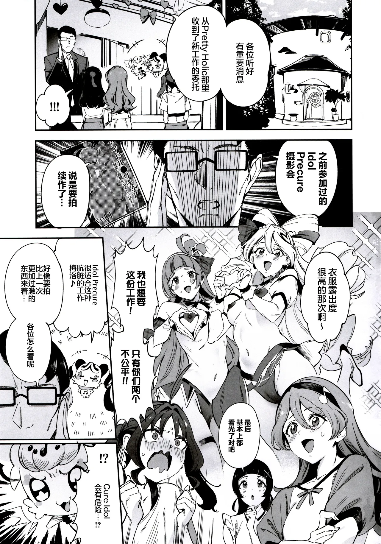 Zukyoon Kiss nante Nakatta | 一吻钟情什么的才没有呢 - Page 3