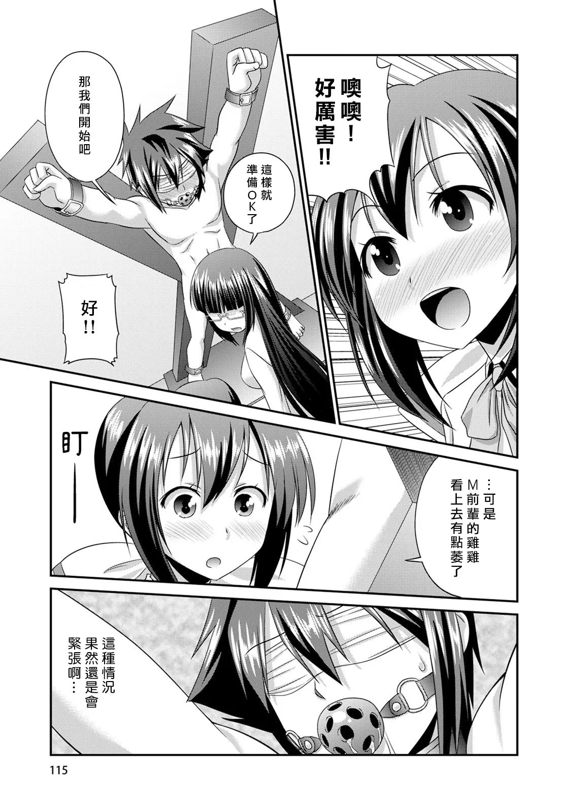[Kakitsubata Tsukune] Sado Bu! ~S Onna ni Ijime Nukare Bu~  | 施虐★部！〜被女S虐待榨干的社团生活♪〜 [Chinese] [Asuzak_Tei 个人漢化] [Digital] - Page 116
