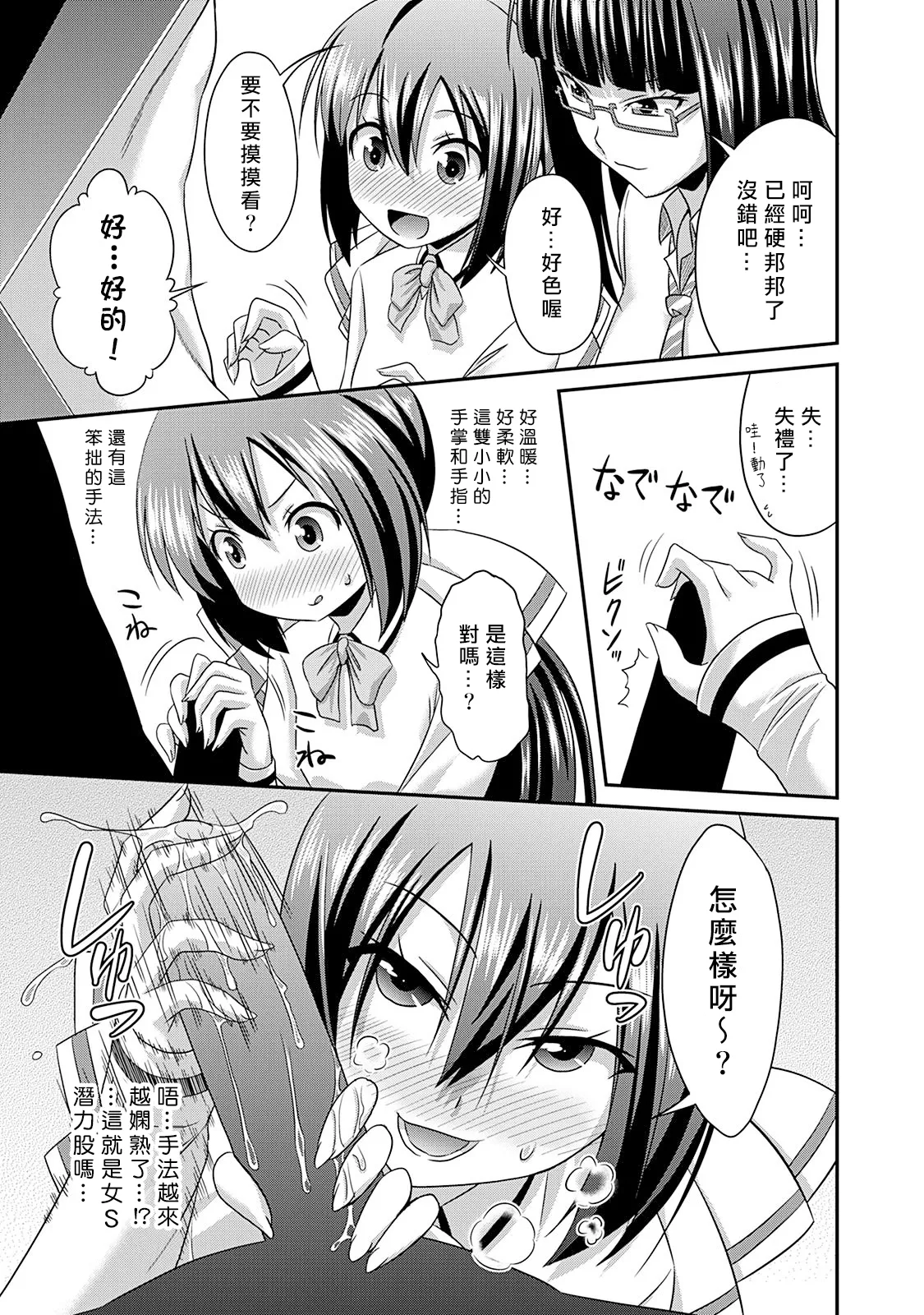 [Kakitsubata Tsukune] Sado Bu! ~S Onna ni Ijime Nukare Bu~  | 施虐★部！〜被女S虐待榨干的社团生活♪〜 [Chinese] [Asuzak_Tei 个人漢化] [Digital] page 118 - bdsm big breasts hentai manga - read online free