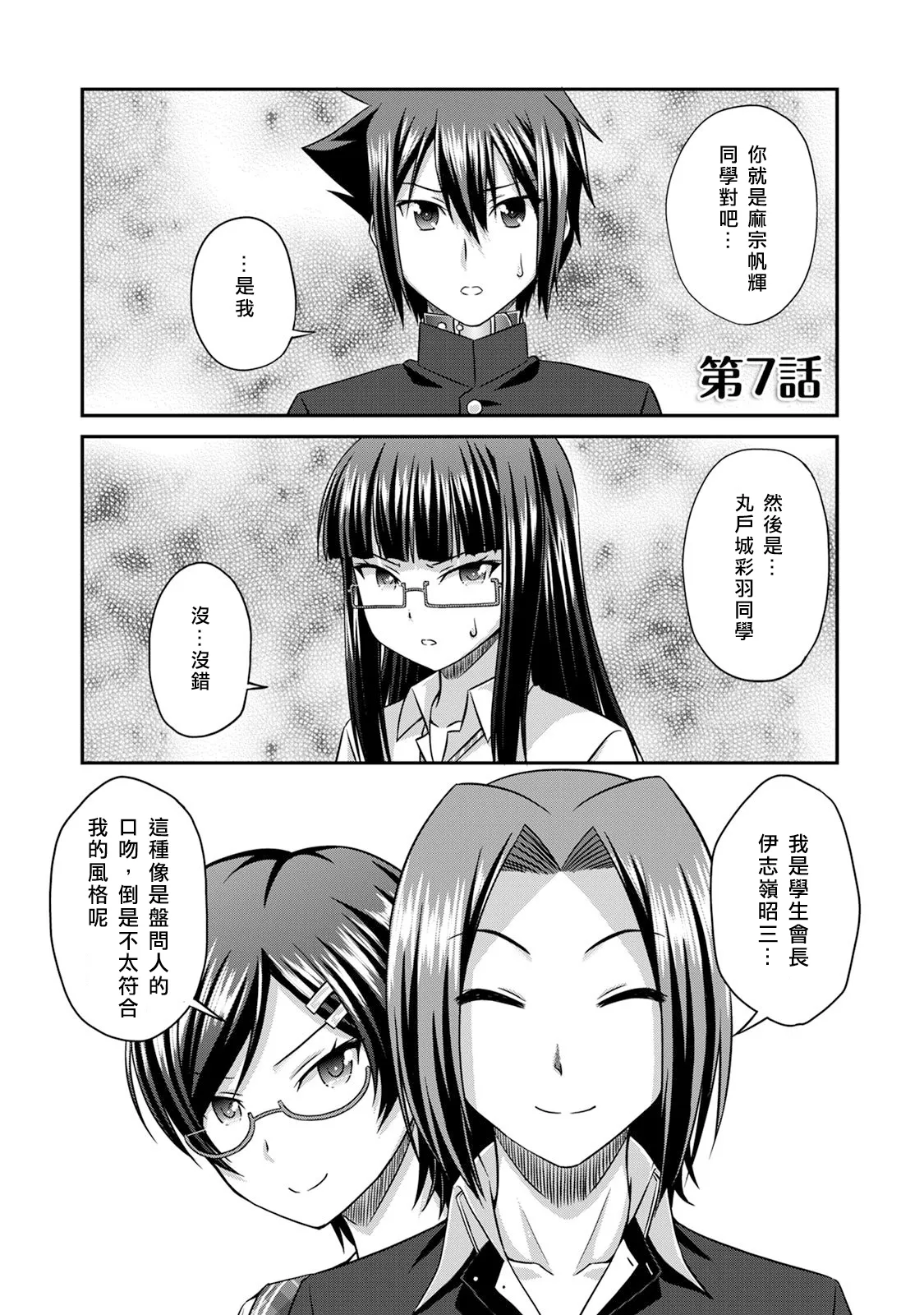 [Kakitsubata Tsukune] Sado Bu! ~S Onna ni Ijime Nukare Bu~  | 施虐★部！〜被女S虐待榨干的社团生活♪〜 [Chinese] [Asuzak_Tei 个人漢化] [Digital] page 150 - bdsm big breasts hentai manga - read online free