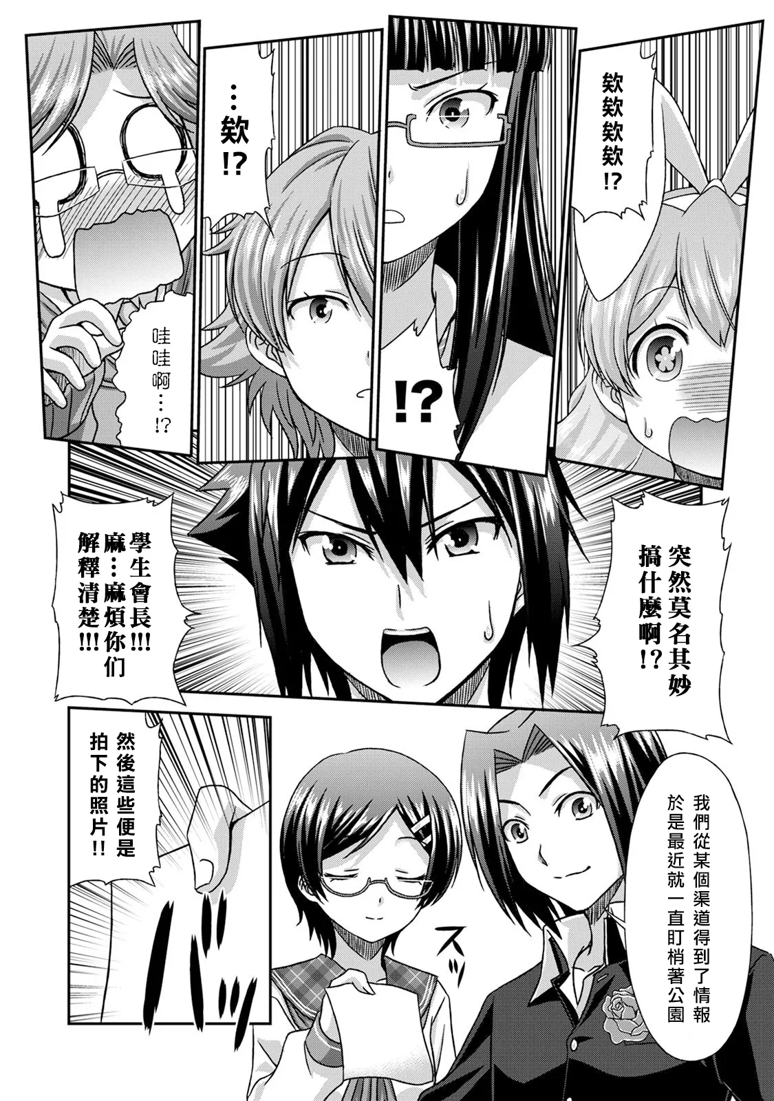 [Kakitsubata Tsukune] Sado Bu! ~S Onna ni Ijime Nukare Bu~  | 施虐★部！〜被女S虐待榨干的社团生活♪〜 [Chinese] [Asuzak_Tei 个人漢化] [Digital] page 153 - bdsm big breasts hentai manga - read online free