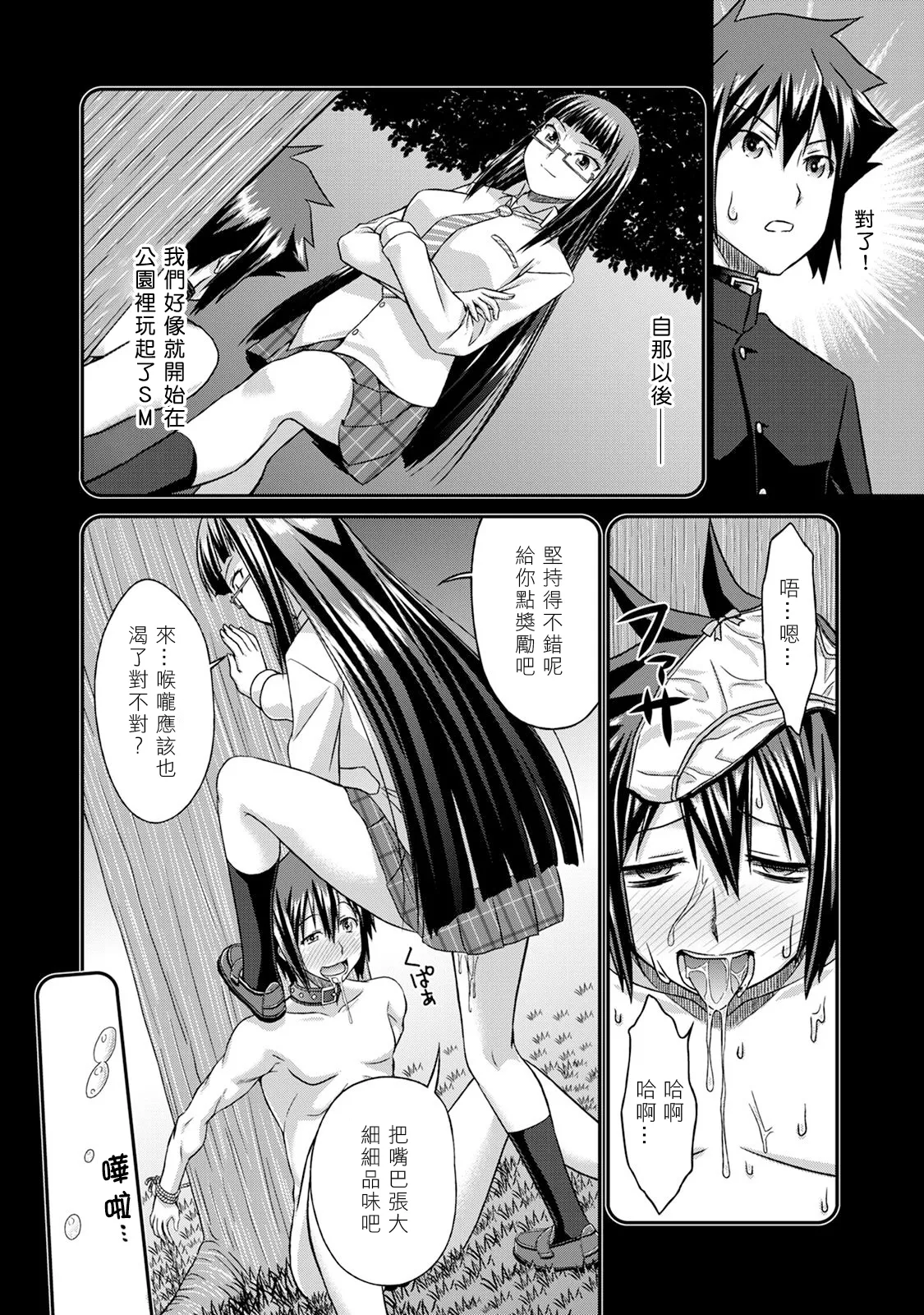 [Kakitsubata Tsukune] Sado Bu! ~S Onna ni Ijime Nukare Bu~  | 施虐★部！〜被女S虐待榨干的社团生活♪〜 [Chinese] [Asuzak_Tei 个人漢化] [Digital] page 155 - bdsm big breasts hentai manga - read online free