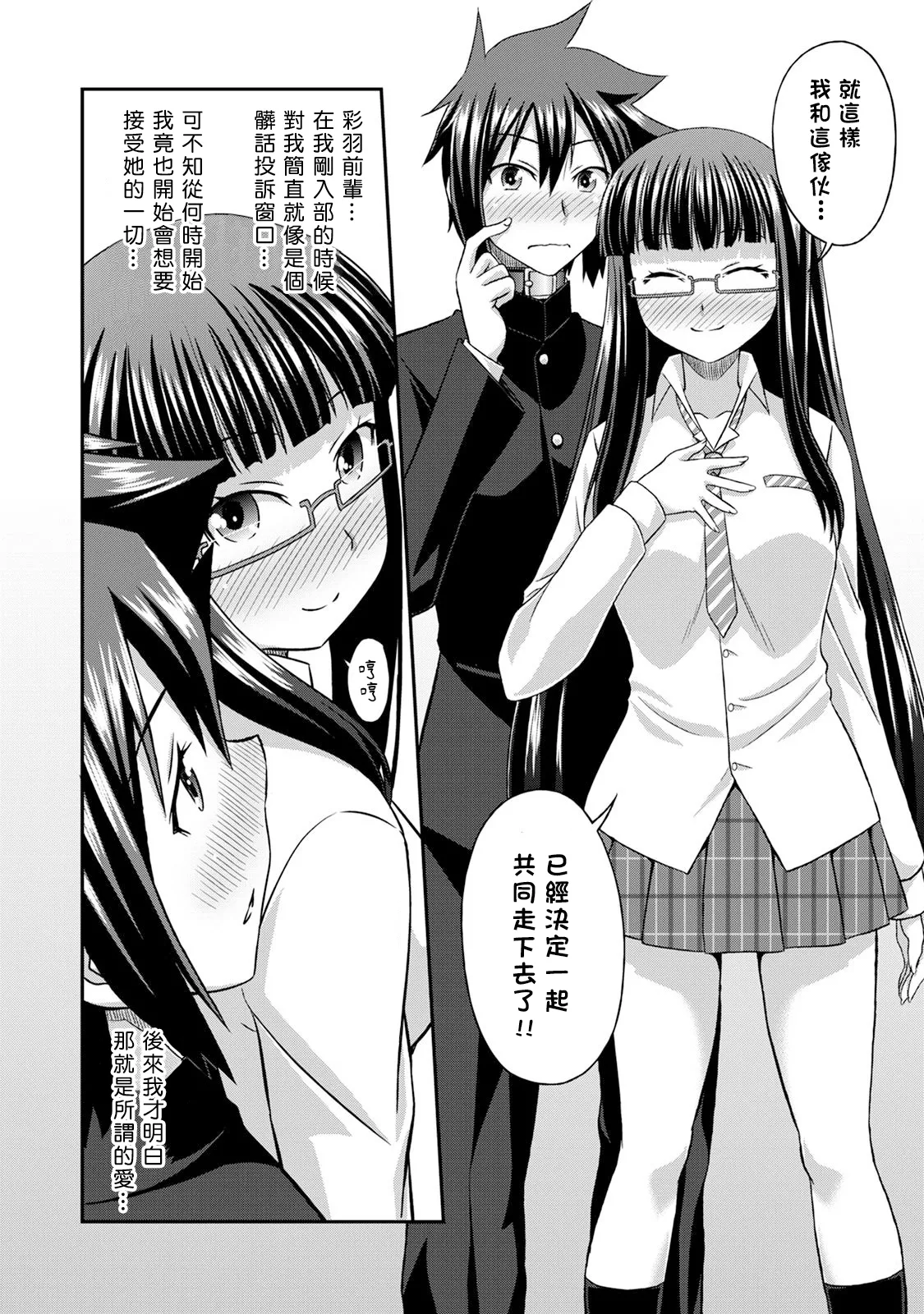 [Kakitsubata Tsukune] Sado Bu! ~S Onna ni Ijime Nukare Bu~  | 施虐★部！〜被女S虐待榨干的社团生活♪〜 [Chinese] [Asuzak_Tei 个人漢化] [Digital] page 161 - bdsm big breasts hentai manga - read online free