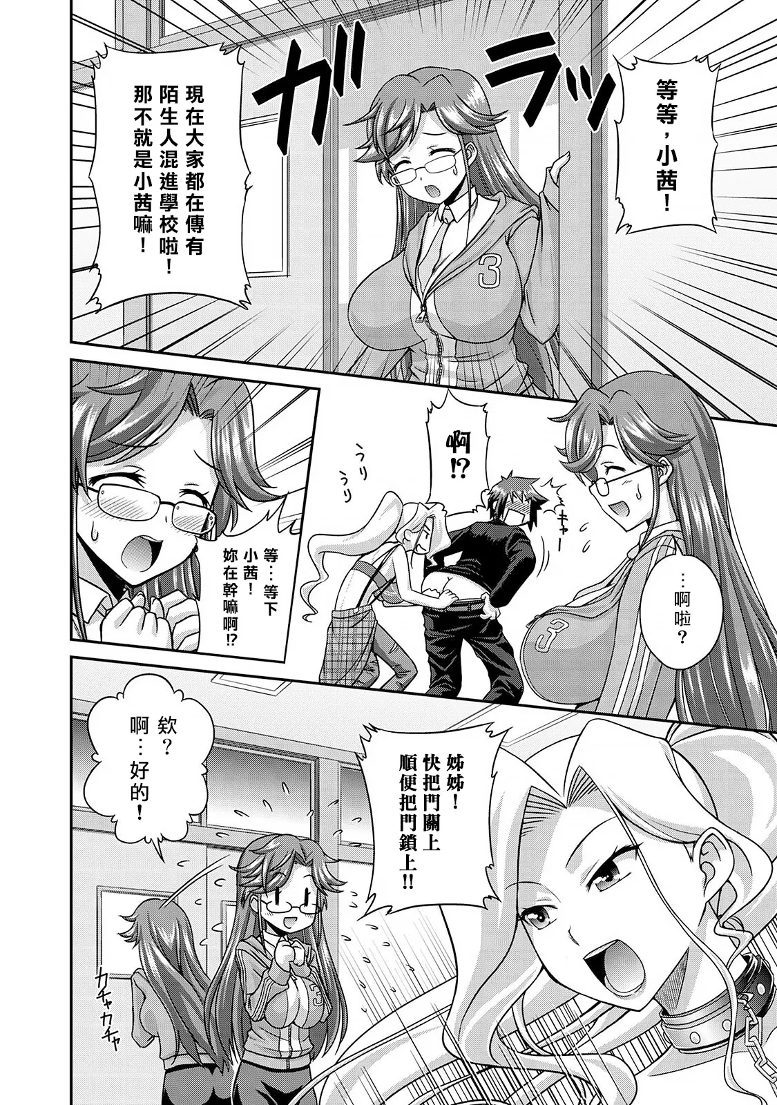 [Kakitsubata Tsukune] Sado Bu! ~S Onna ni Ijime Nukare Bu~  | 施虐★部！〜被女S虐待榨干的社团生活♪〜 [Chinese] [Asuzak_Tei 个人漢化] [Digital] page 17 - bdsm big breasts hentai manga - read online free