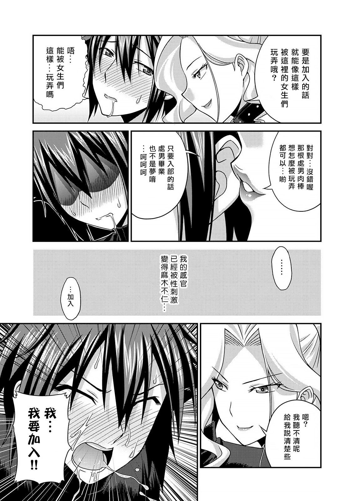 [Kakitsubata Tsukune] Sado Bu! ~S Onna ni Ijime Nukare Bu~  | 施虐★部！〜被女S虐待榨干的社团生活♪〜 [Chinese] [Asuzak_Tei 个人漢化] [Digital] page 22 - bdsm big breasts hentai manga - read online free