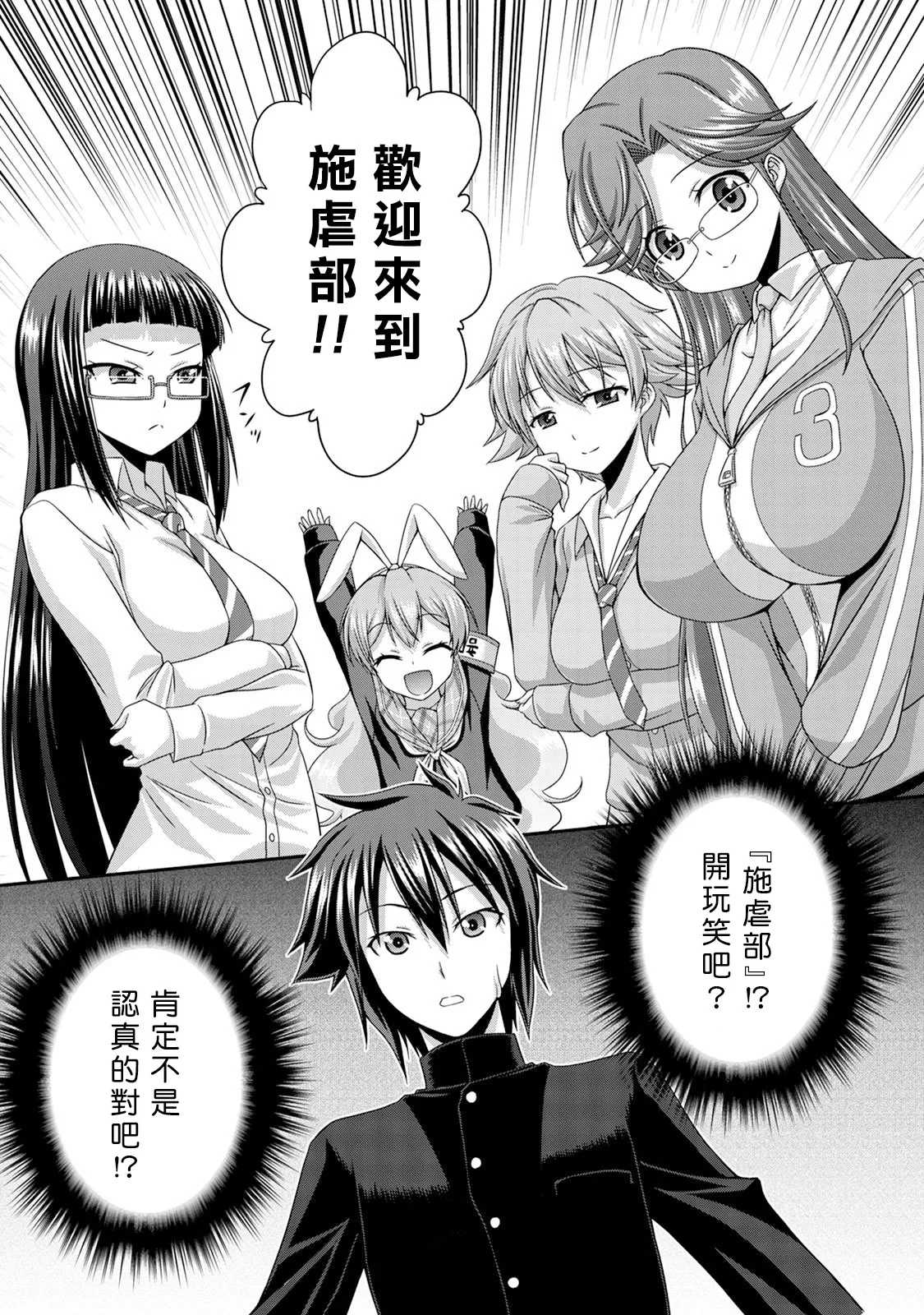 [Kakitsubata Tsukune] Sado Bu! ~S Onna ni Ijime Nukare Bu~  | 施虐★部！〜被女S虐待榨干的社团生活♪〜 [Chinese] [Asuzak_Tei 个人漢化] [Digital] page 27 - bdsm big breasts hentai manga - read online free