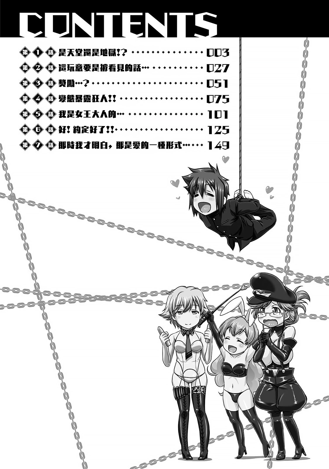 [Kakitsubata Tsukune] Sado Bu! ~S Onna ni Ijime Nukare Bu~  | 施虐★部！〜被女S虐待榨干的社团生活♪〜 [Chinese] [Asuzak_Tei 个人漢化] [Digital] - Page 3