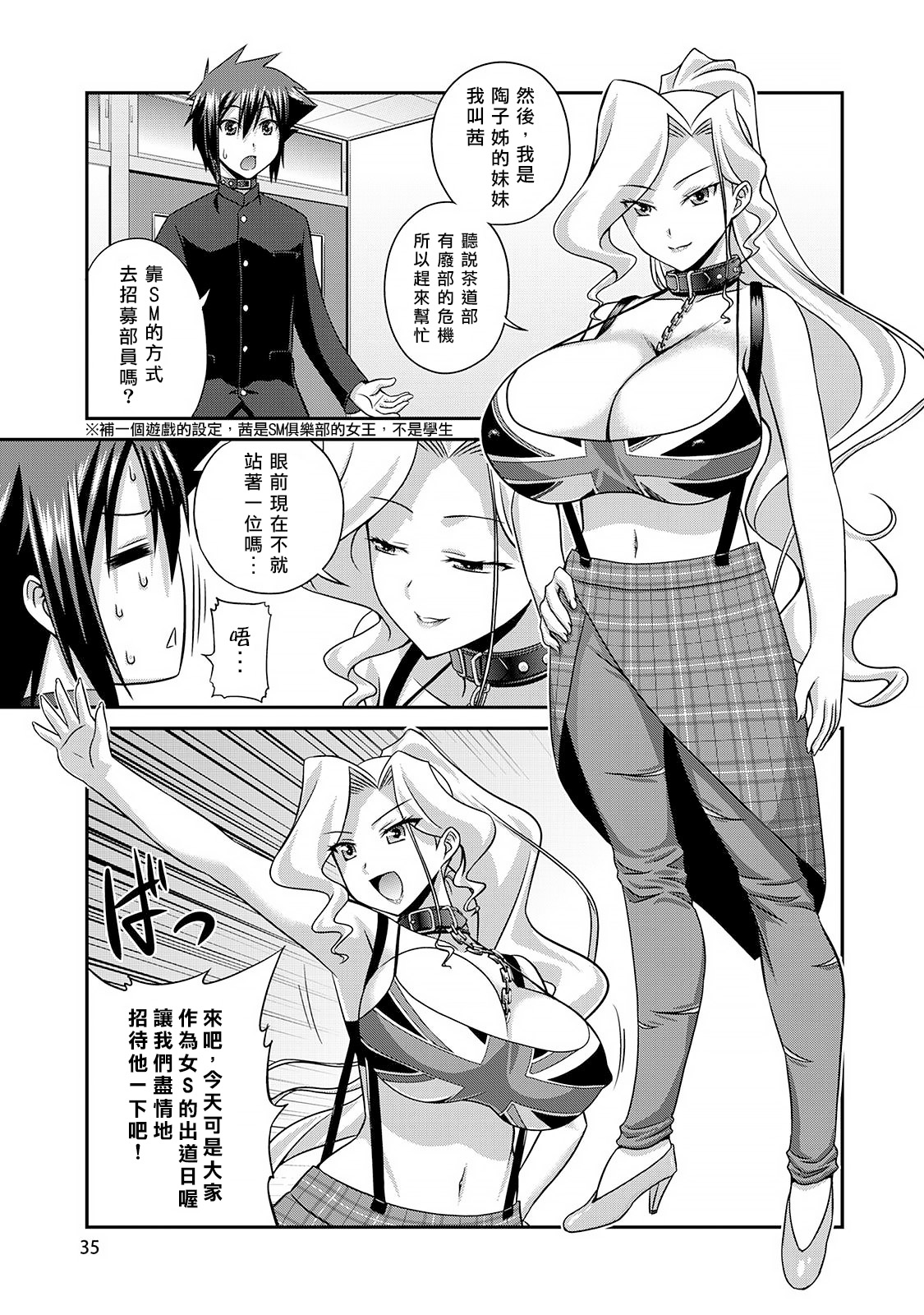 [Kakitsubata Tsukune] Sado Bu! ~S Onna ni Ijime Nukare Bu~  | 施虐★部！〜被女S虐待榨干的社团生活♪〜 [Chinese] [Asuzak_Tei 个人漢化] [Digital] page 36 - bdsm big breasts hentai manga - read online free