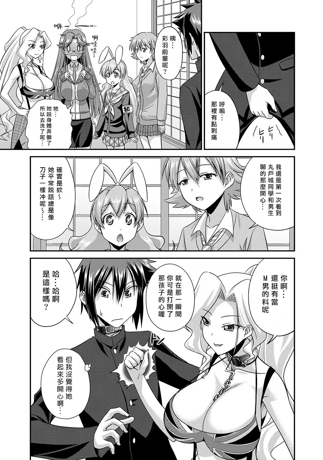 [Kakitsubata Tsukune] Sado Bu! ~S Onna ni Ijime Nukare Bu~  | 施虐★部！〜被女S虐待榨干的社团生活♪〜 [Chinese] [Asuzak_Tei 个人漢化] [Digital] page 50 - bdsm big breasts hentai manga - read online free