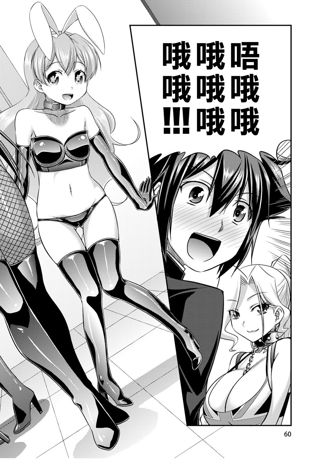 [Kakitsubata Tsukune] Sado Bu! ~S Onna ni Ijime Nukare Bu~  | 施虐★部！〜被女S虐待榨干的社团生活♪〜 [Chinese] [Asuzak_Tei 个人漢化] [Digital] page 61 - bdsm big breasts hentai manga - read online free