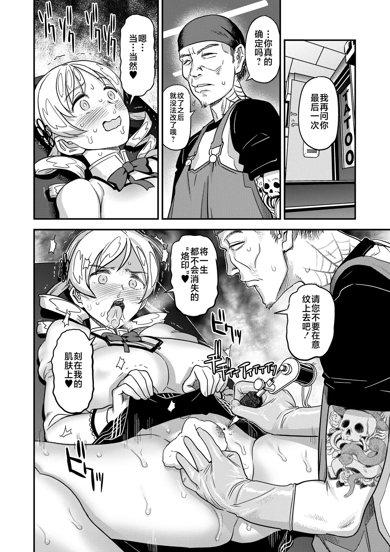 Tomoe Mami X-gakusei Enjou Kousai - Page 41