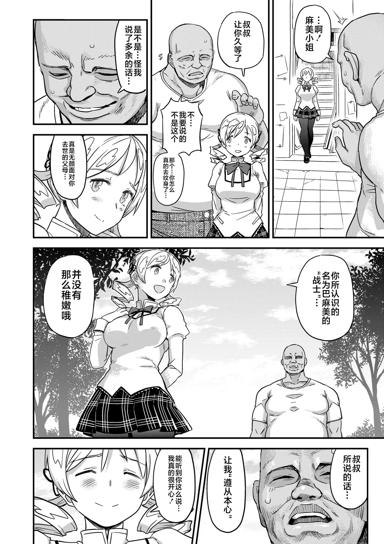 Tomoe Mami X-gakusei Enjou Kousai page 43 featuring mami tomoe puella magi madoka magica parody - ahegao dilf hentai manga - read online free