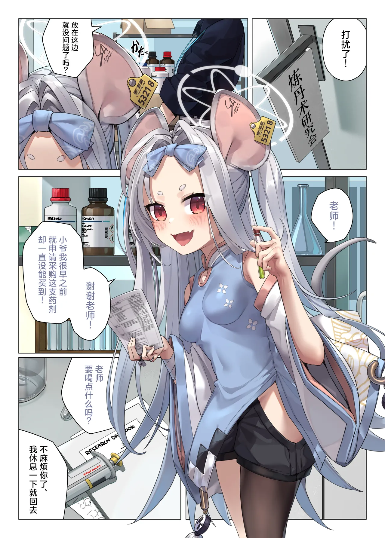 Neko no Sabaki wa Totsuzen ni Kuru | 来自于猫猫的制裁突然就降临了 - Page 3