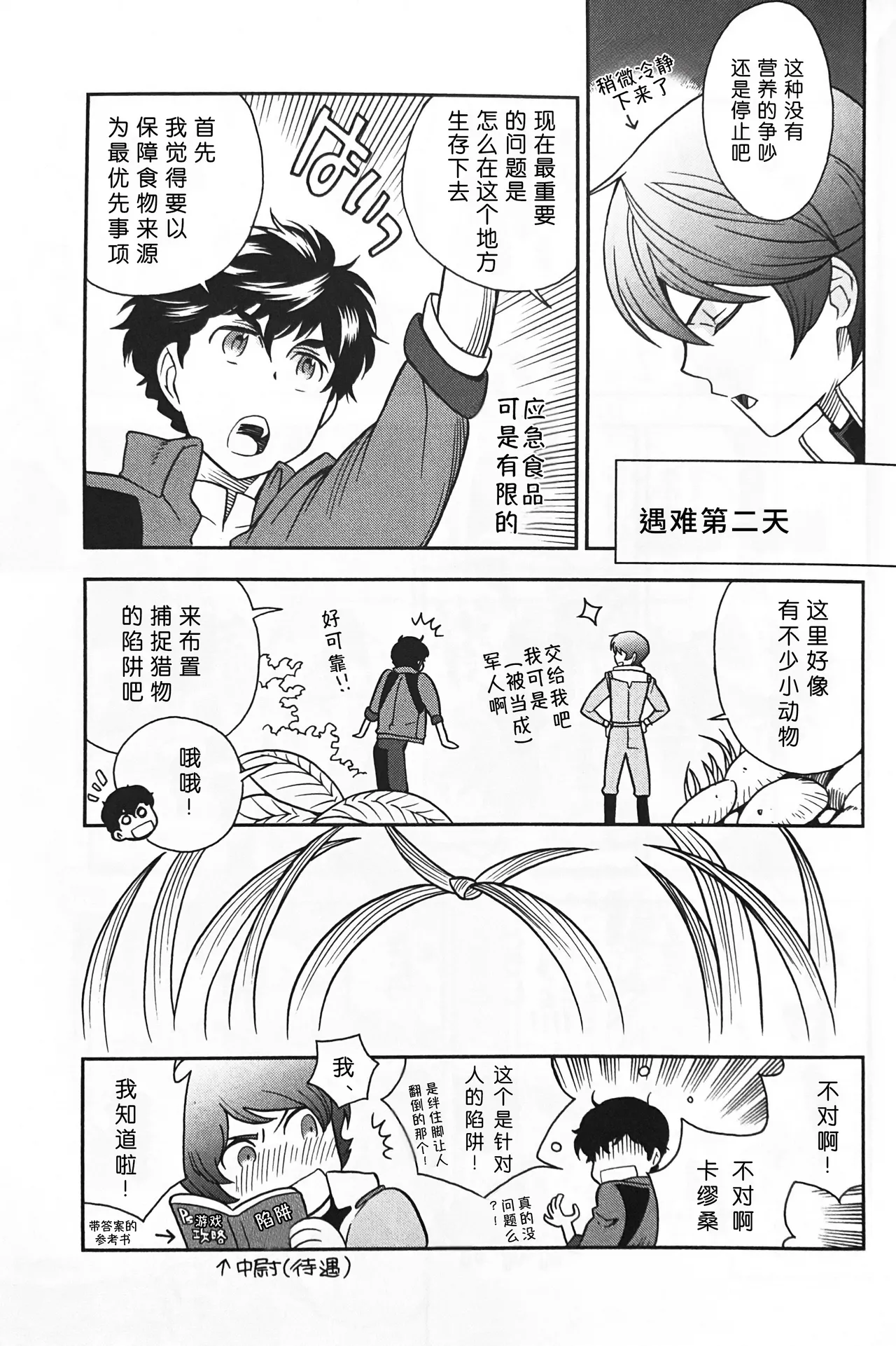 Nature is Imagination Science page 11 featuring kamille bidan gundam parody - males only yaoi hentai manga - read online free