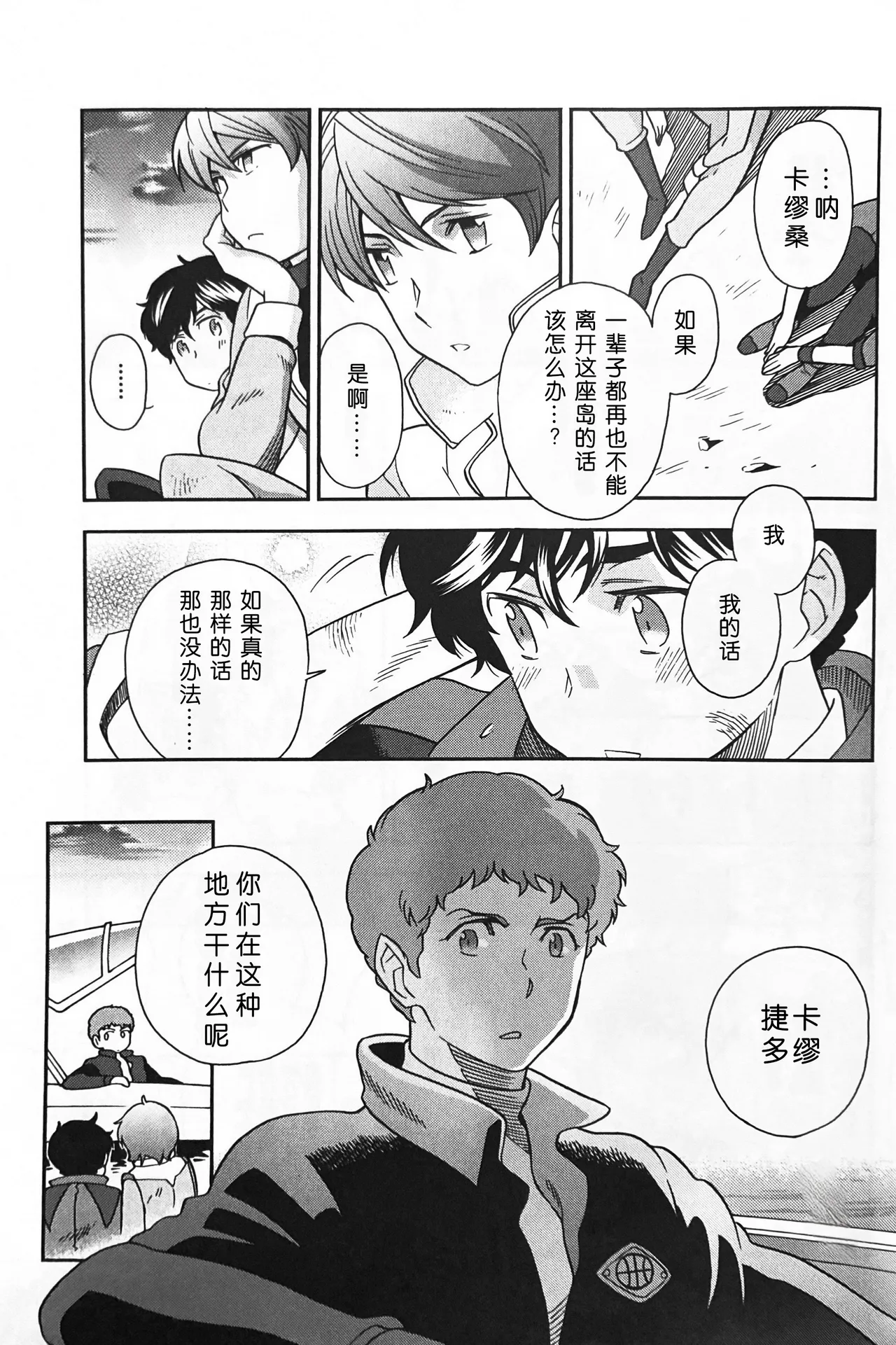 Nature is Imagination Science - Page 17